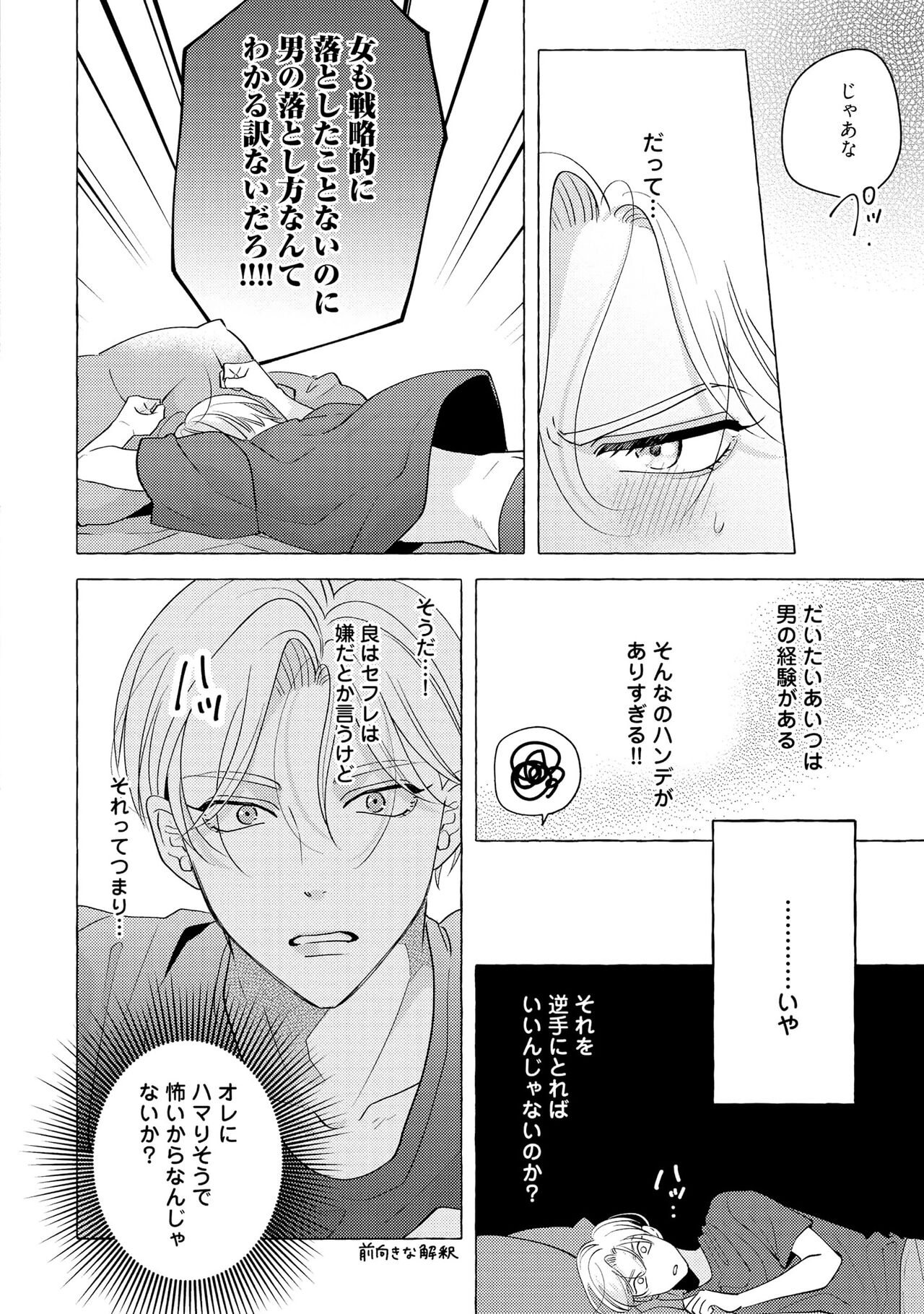Fake Fact Lips - Page 84