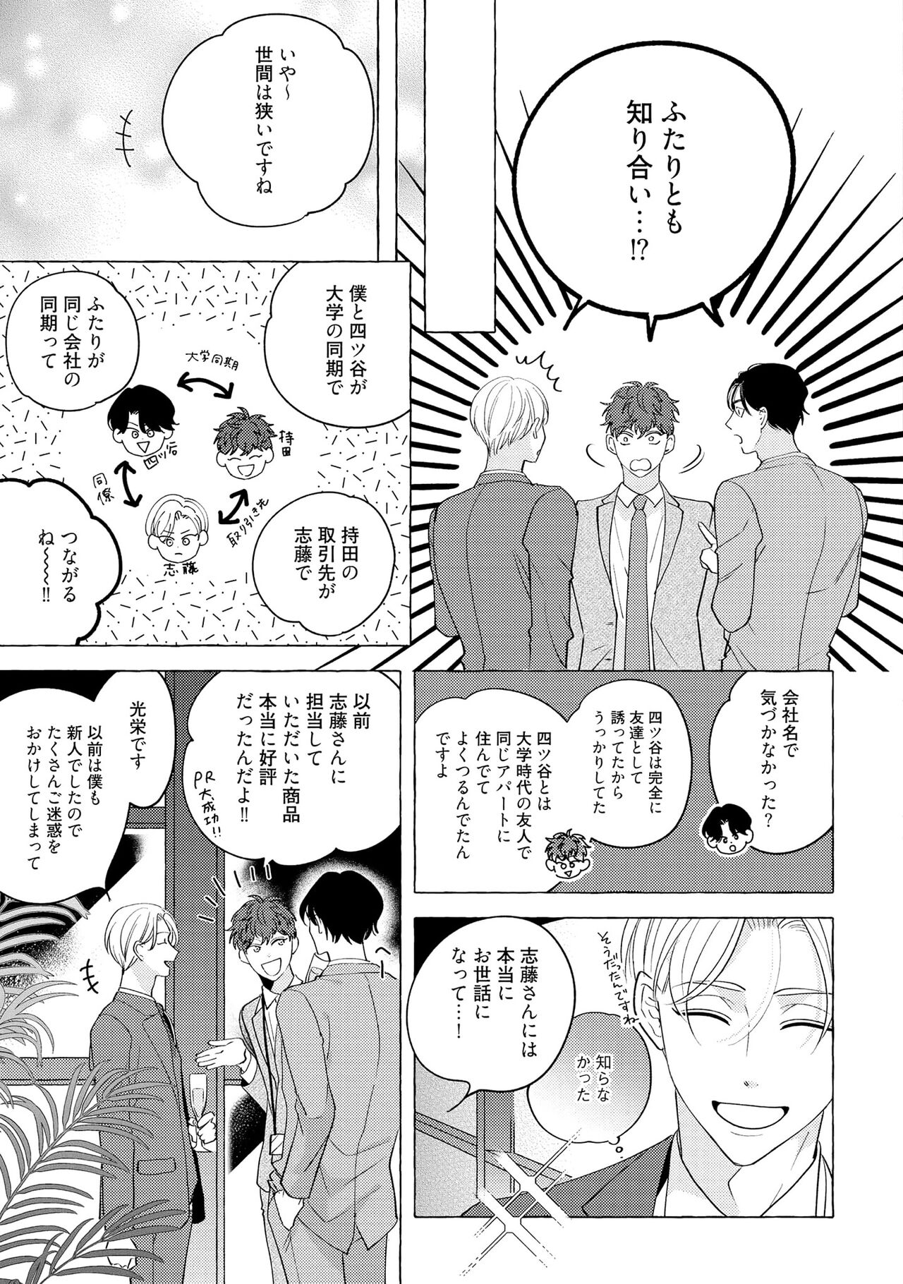 Fake Fact Lips - Page 87