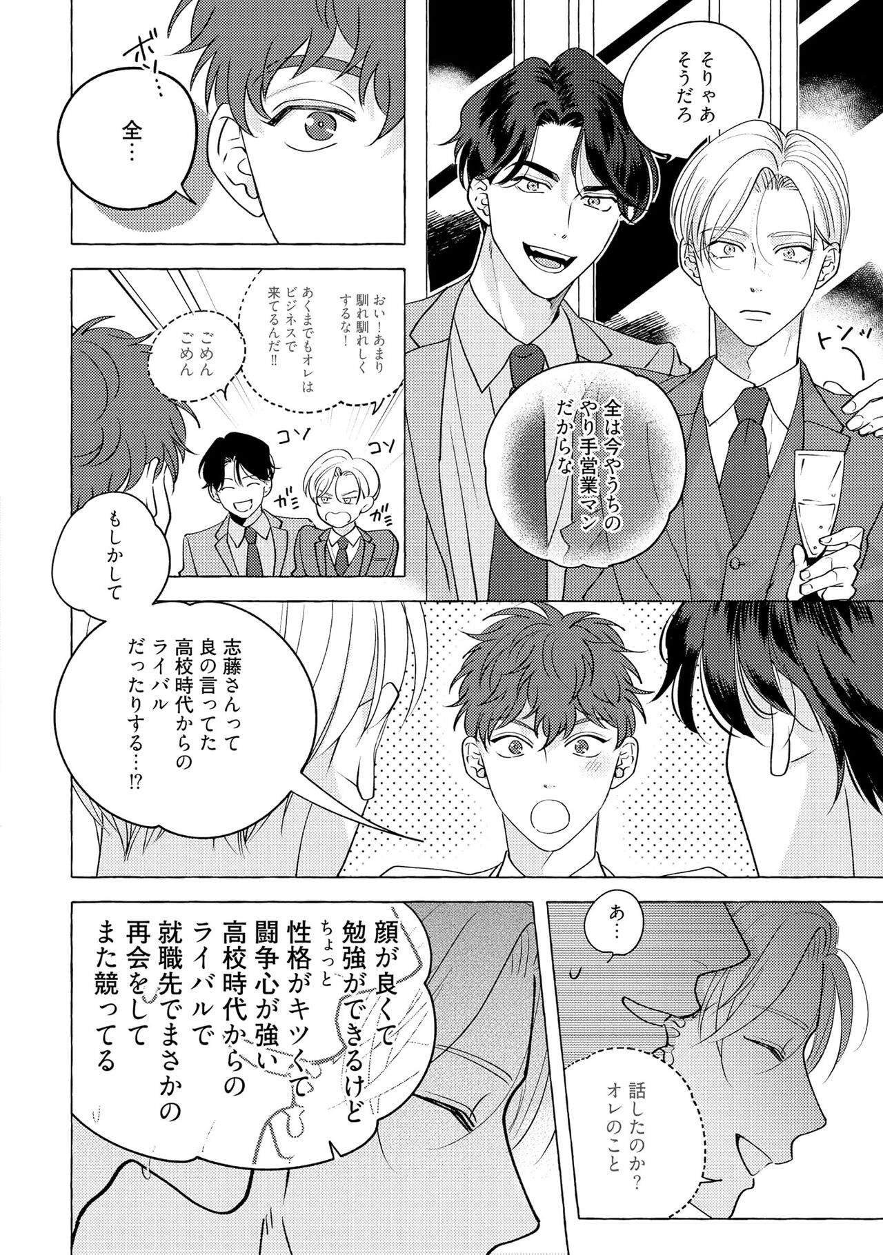 Fake Fact Lips - Page 88