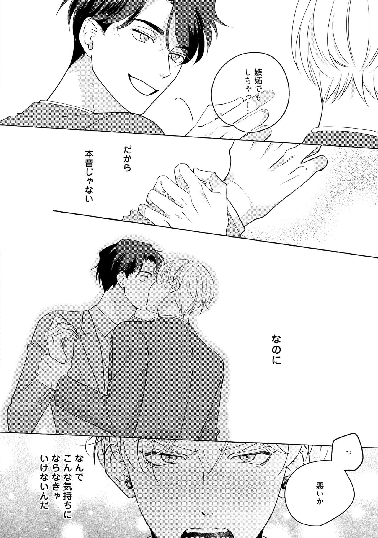 Fake Fact Lips - Page 98