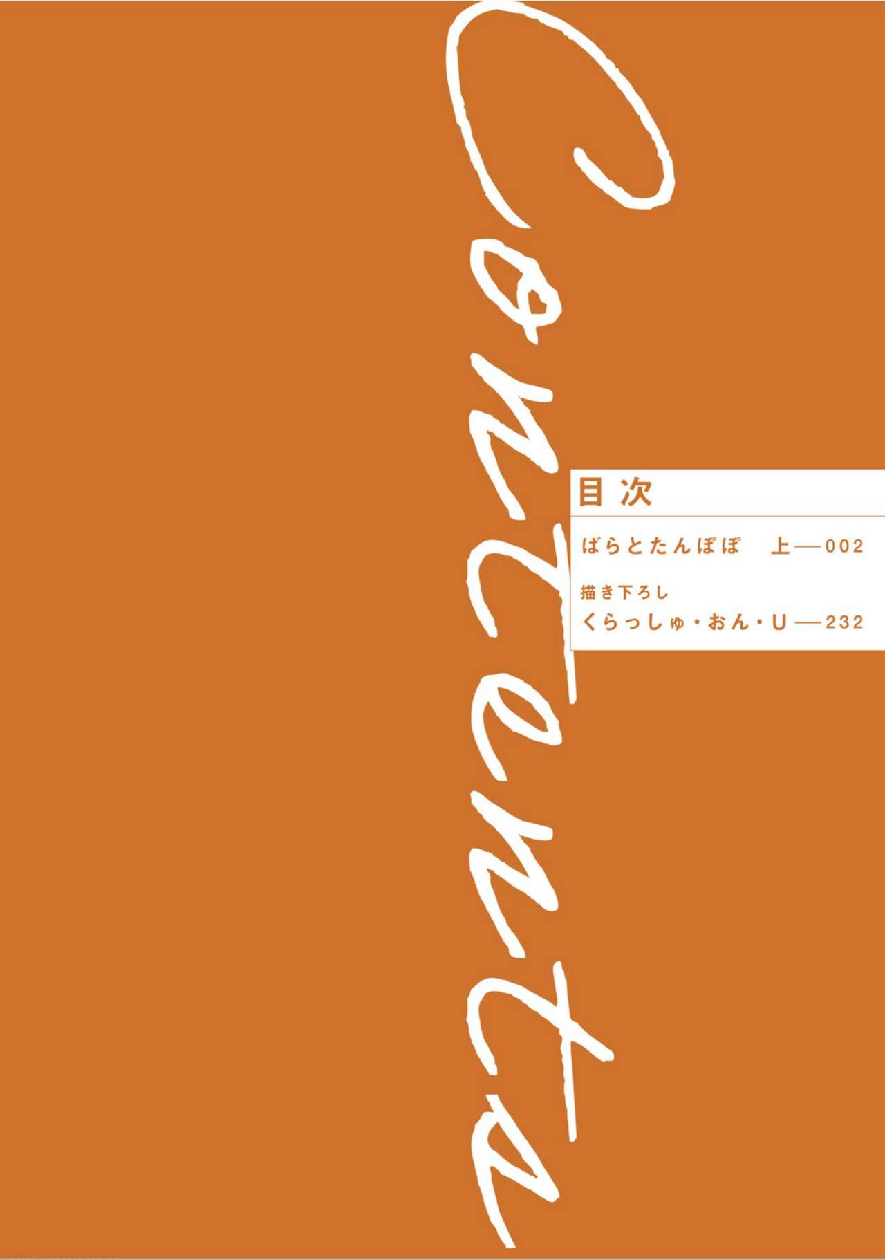 Bara to Tanpopo - Rose & Dandelion Jou - Page 6