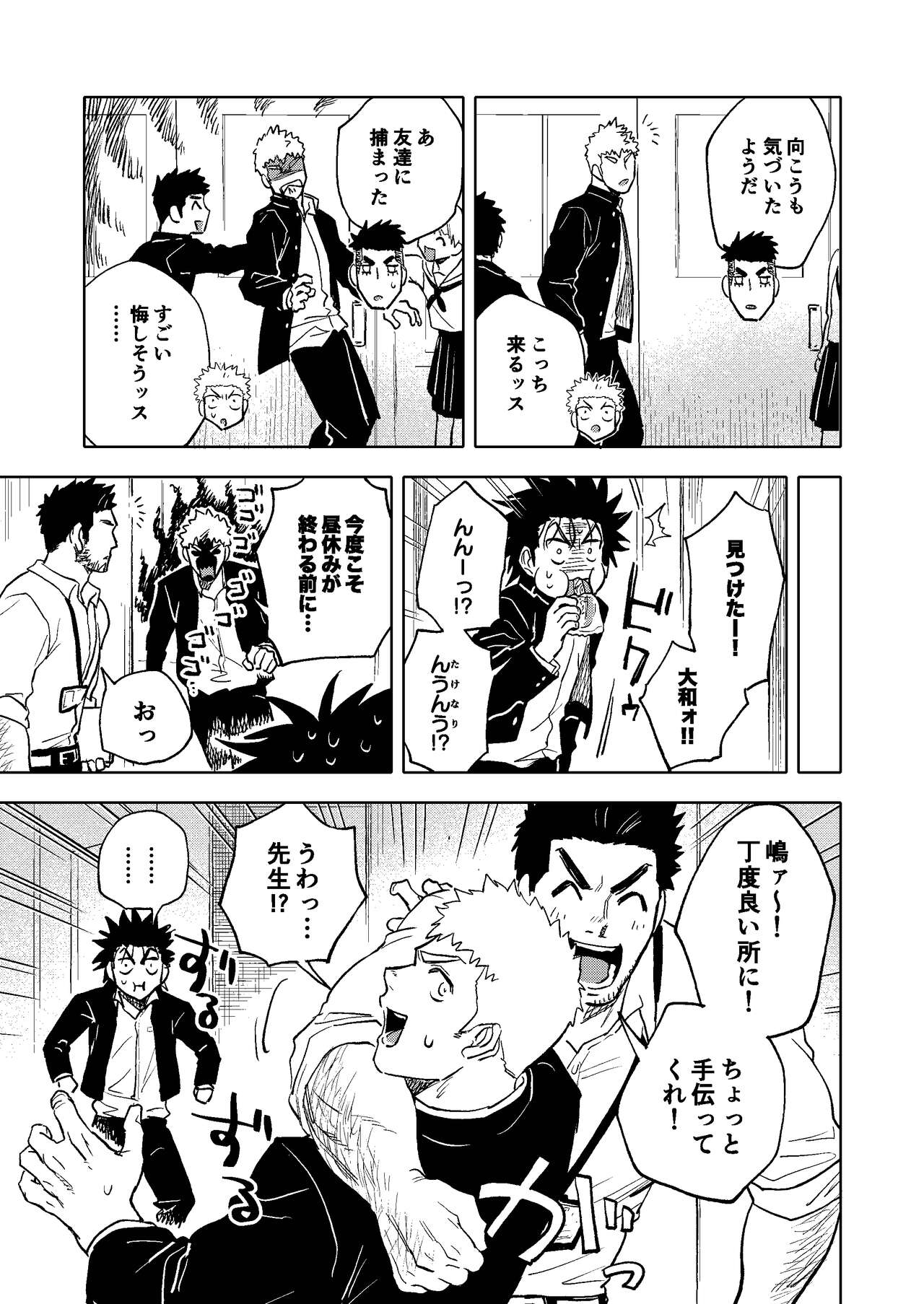 Dainarishounari 2 - Page 10