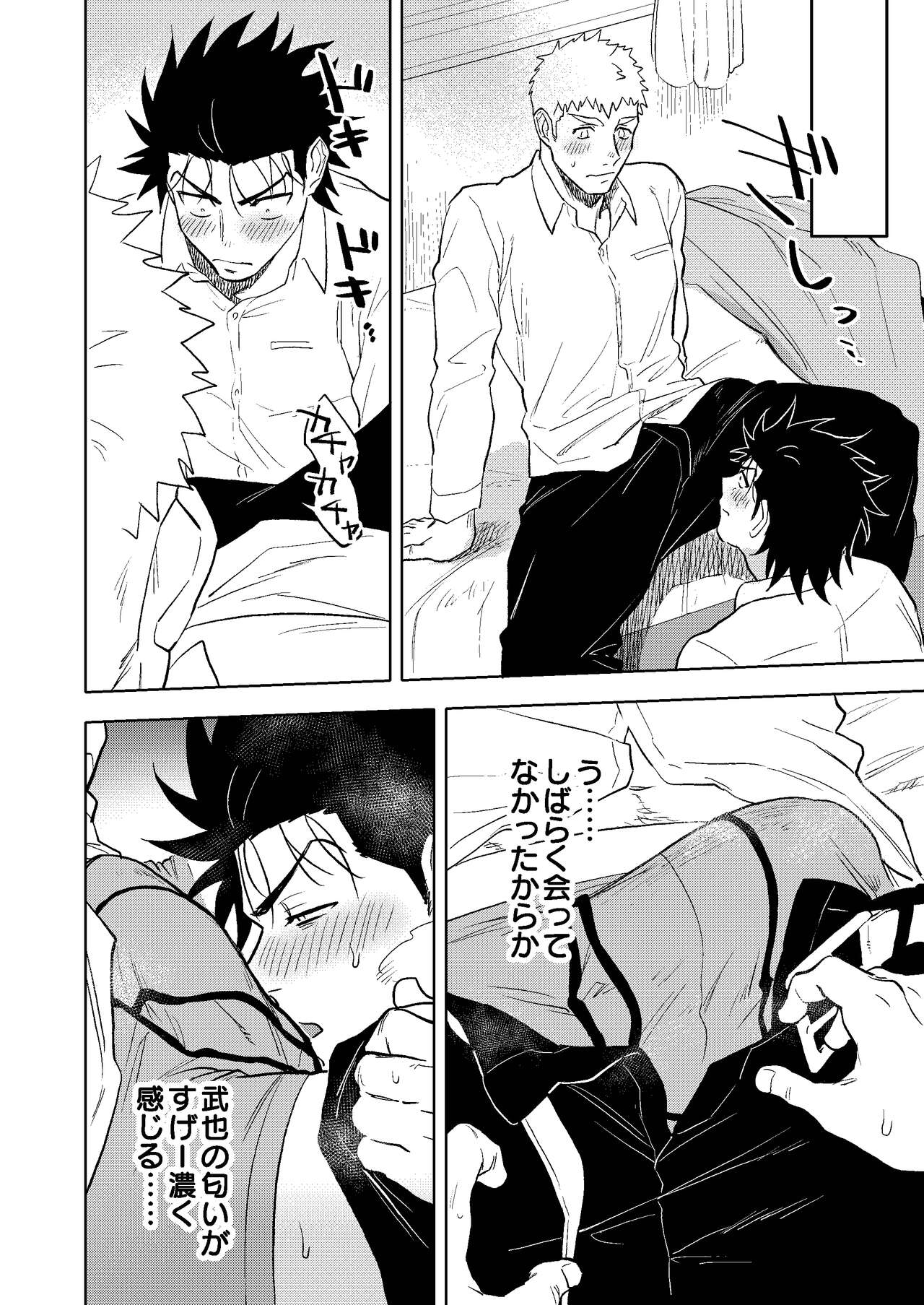 Dainarishounari 2 - Page 21
