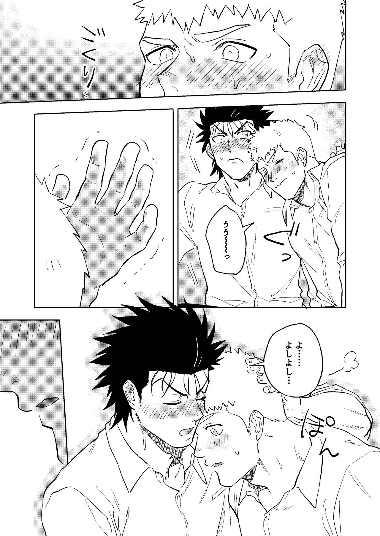 Dainarishounari 2 - Page 24