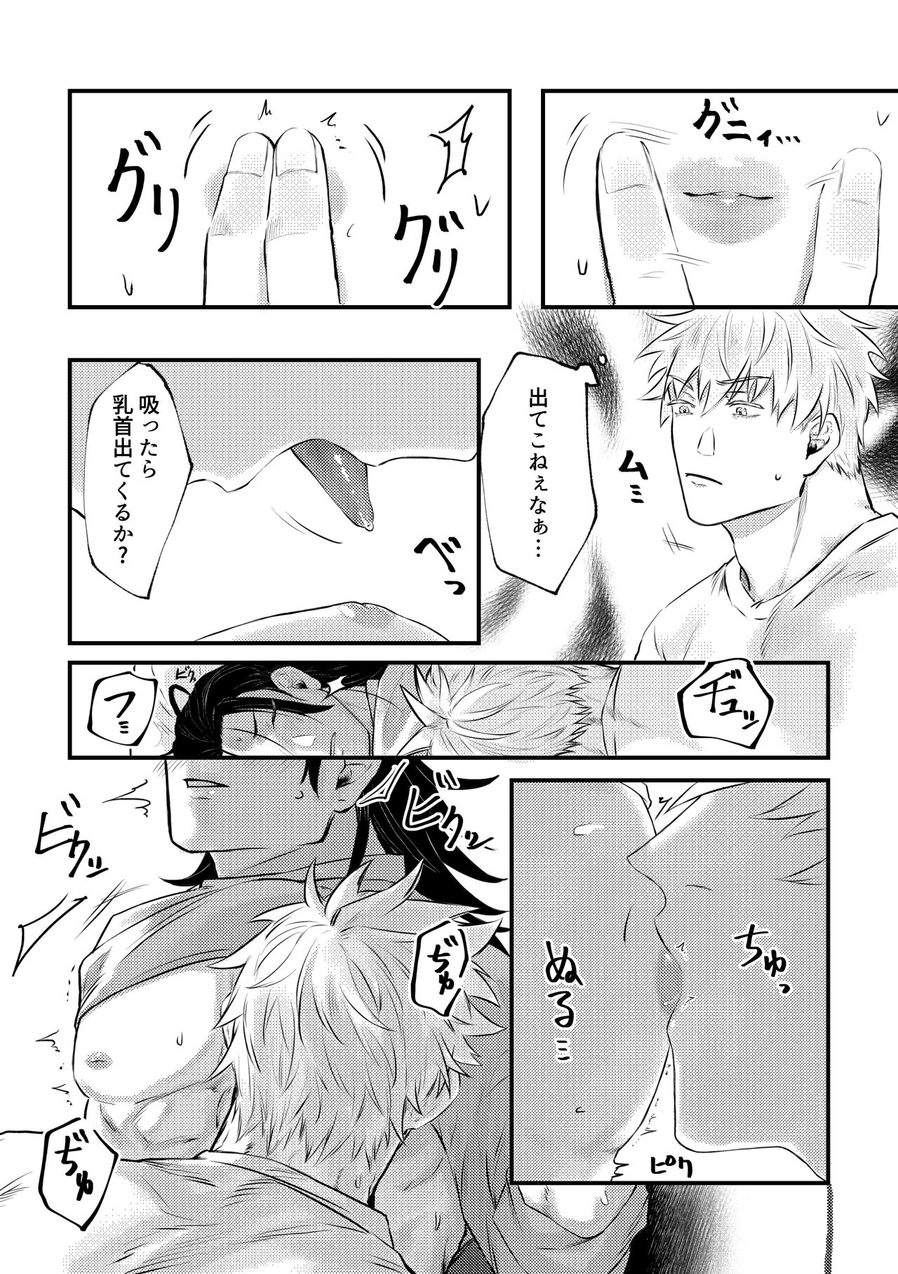 Shinyuu to Sukebe Shitai - Page 15