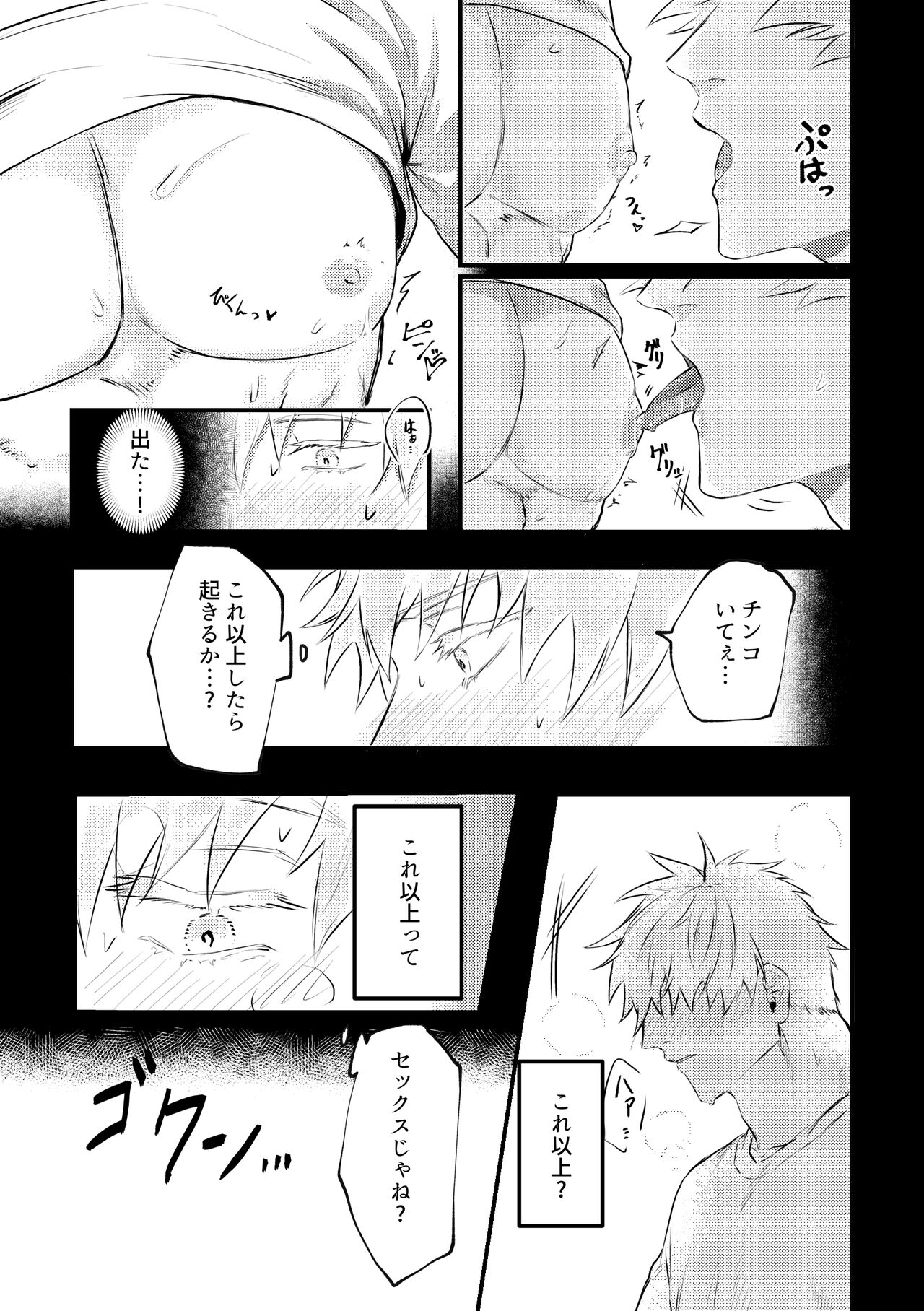Shinyuu to Sukebe Shitai - Page 16