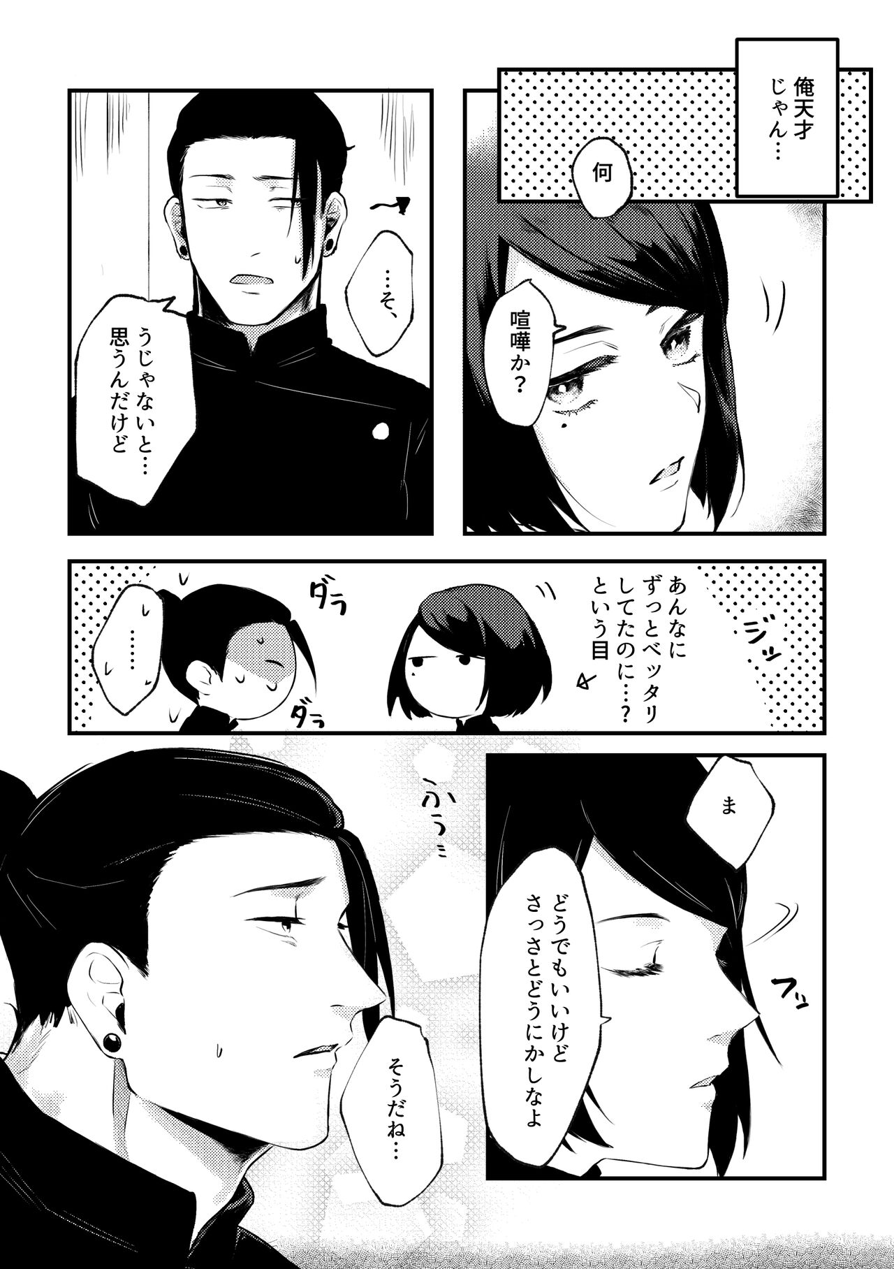 Shinyuu to Sukebe Shitai - Page 20