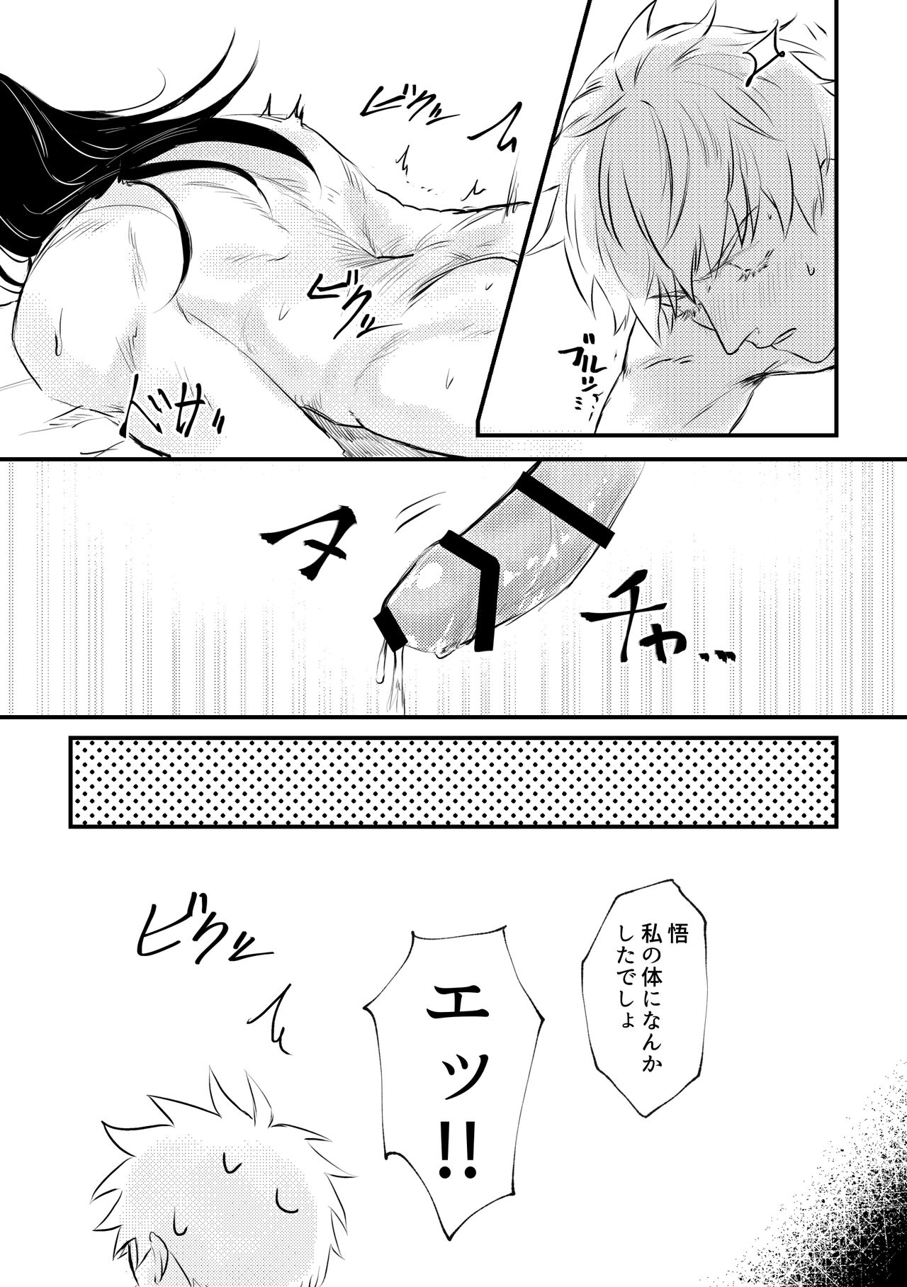 Shinyuu to Sukebe Shitai - Page 46
