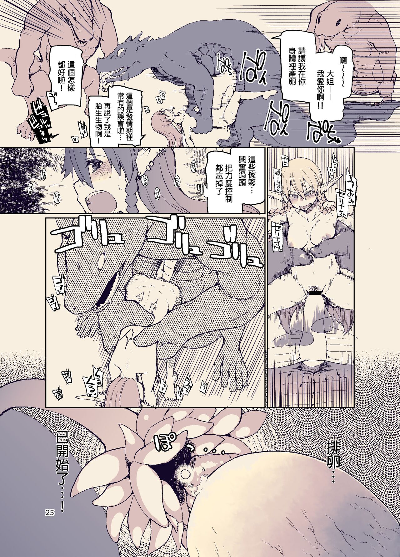 Dosukebe Elf no Ishukan Nikki 11 - Page 27