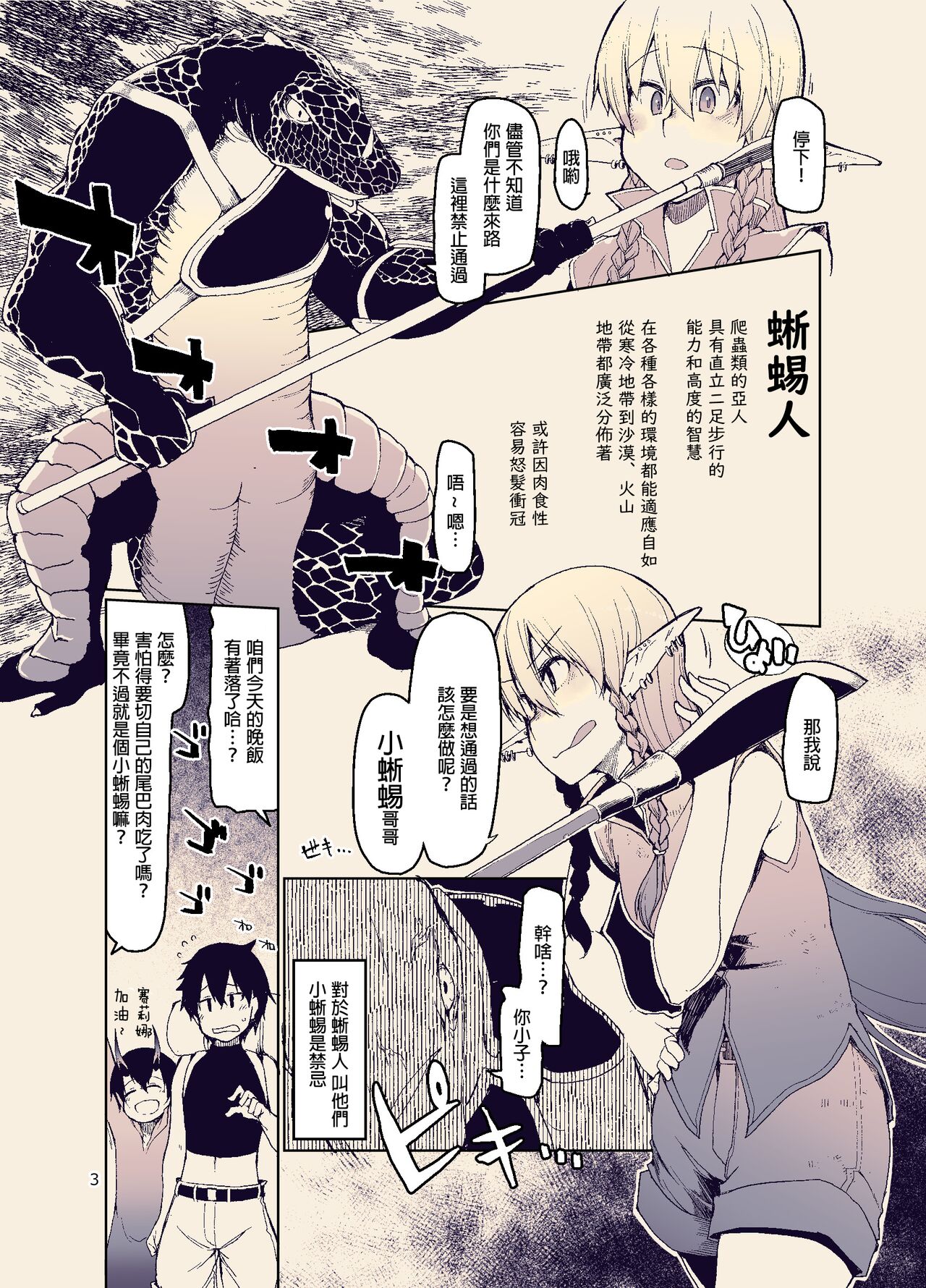 Dosukebe Elf no Ishukan Nikki 11 - Page 5