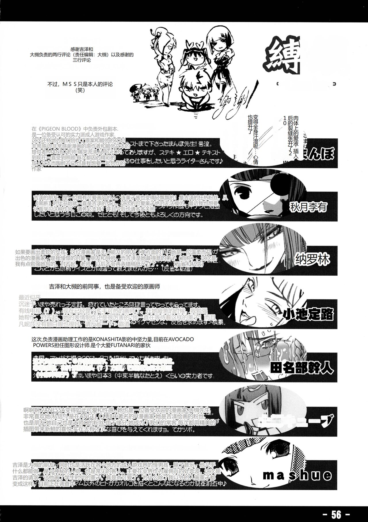 Baku Kusari - Page 55