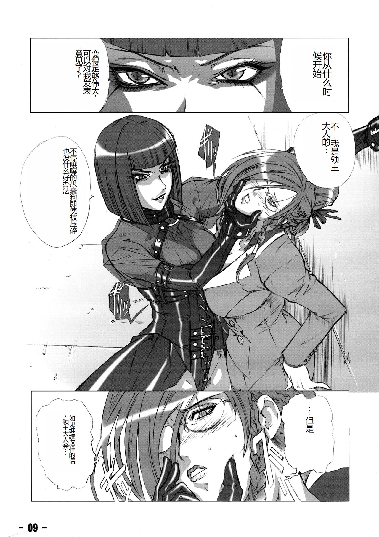 Baku Kusari - Page 8