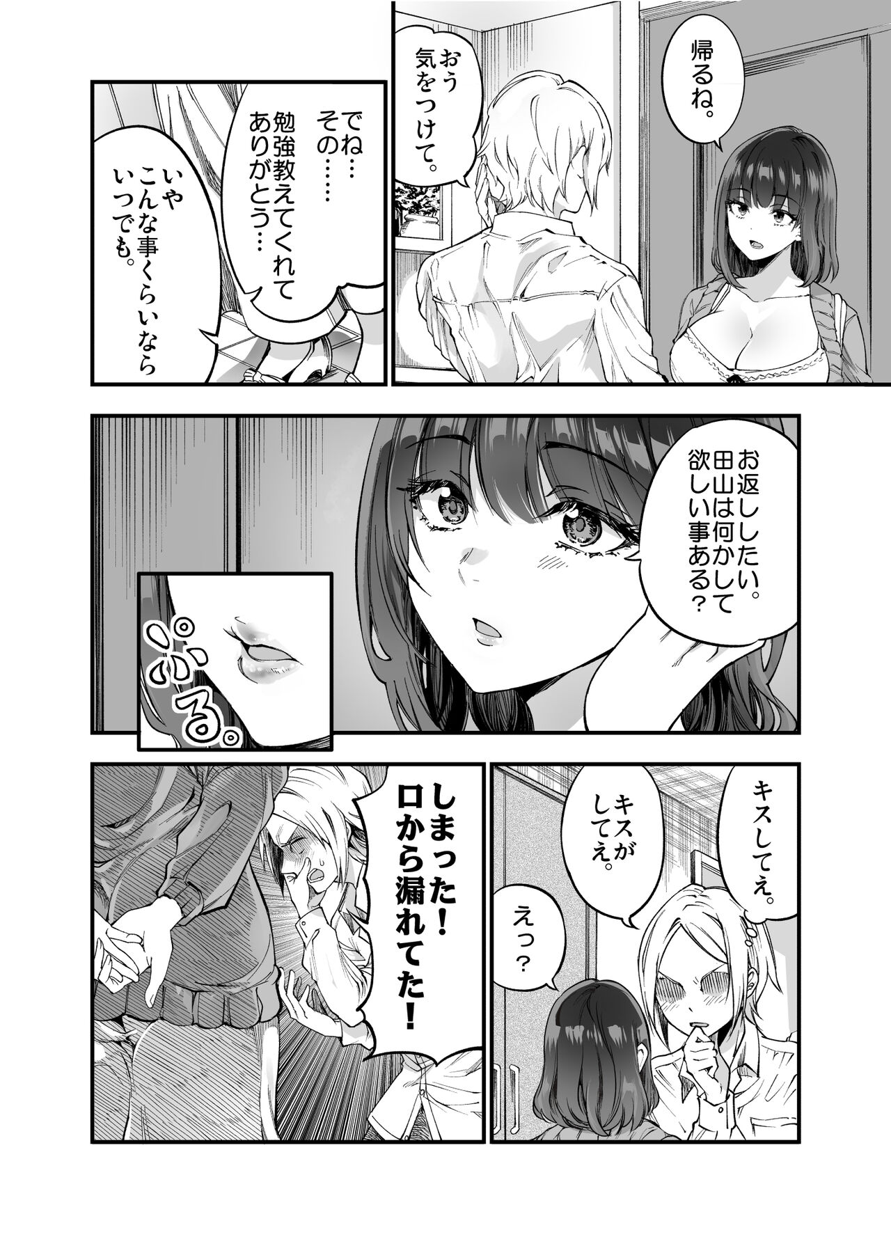 Shibata-san to no Kakehiki - Page 25