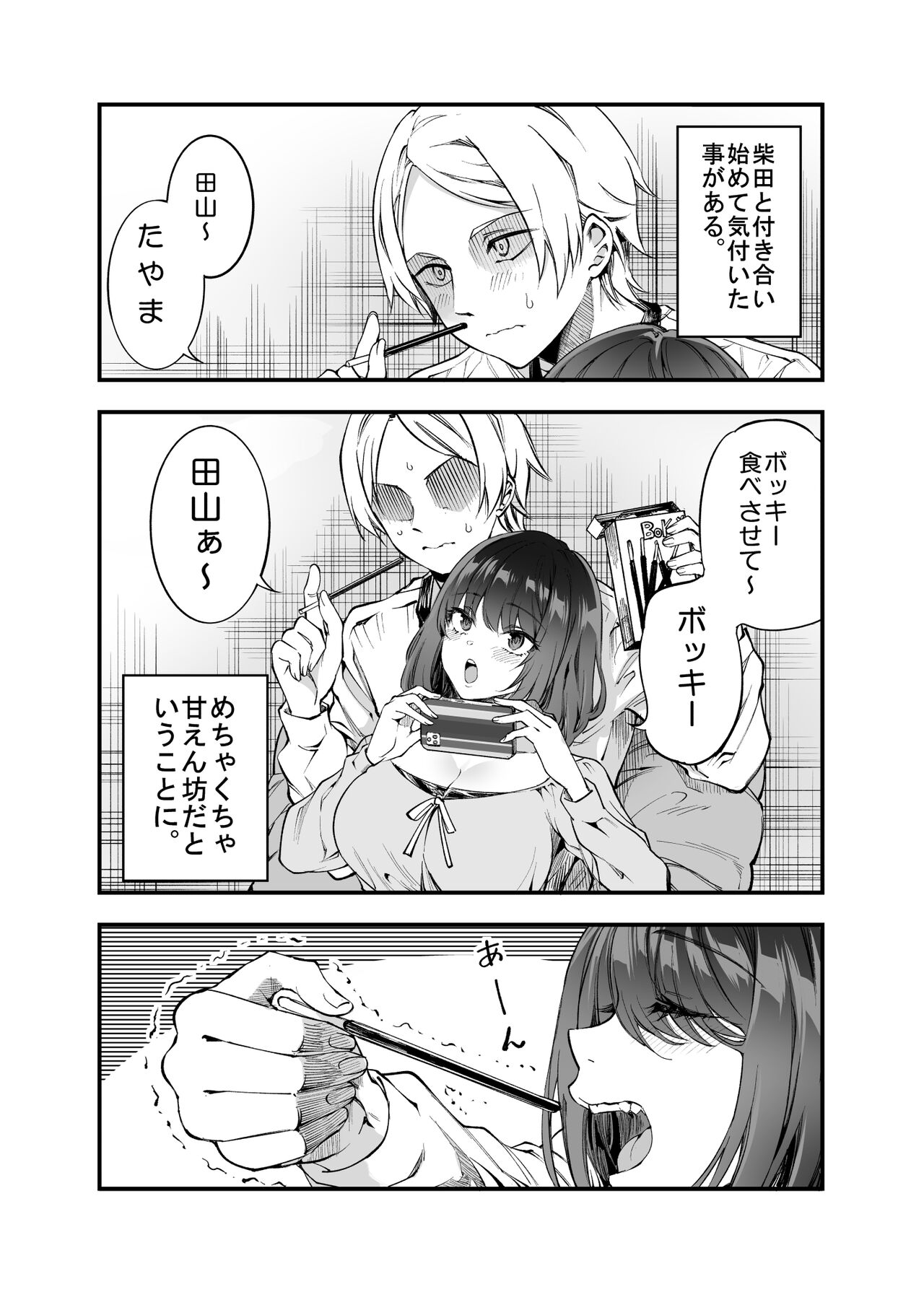 Shibata-san to no Kakehiki - Page 30