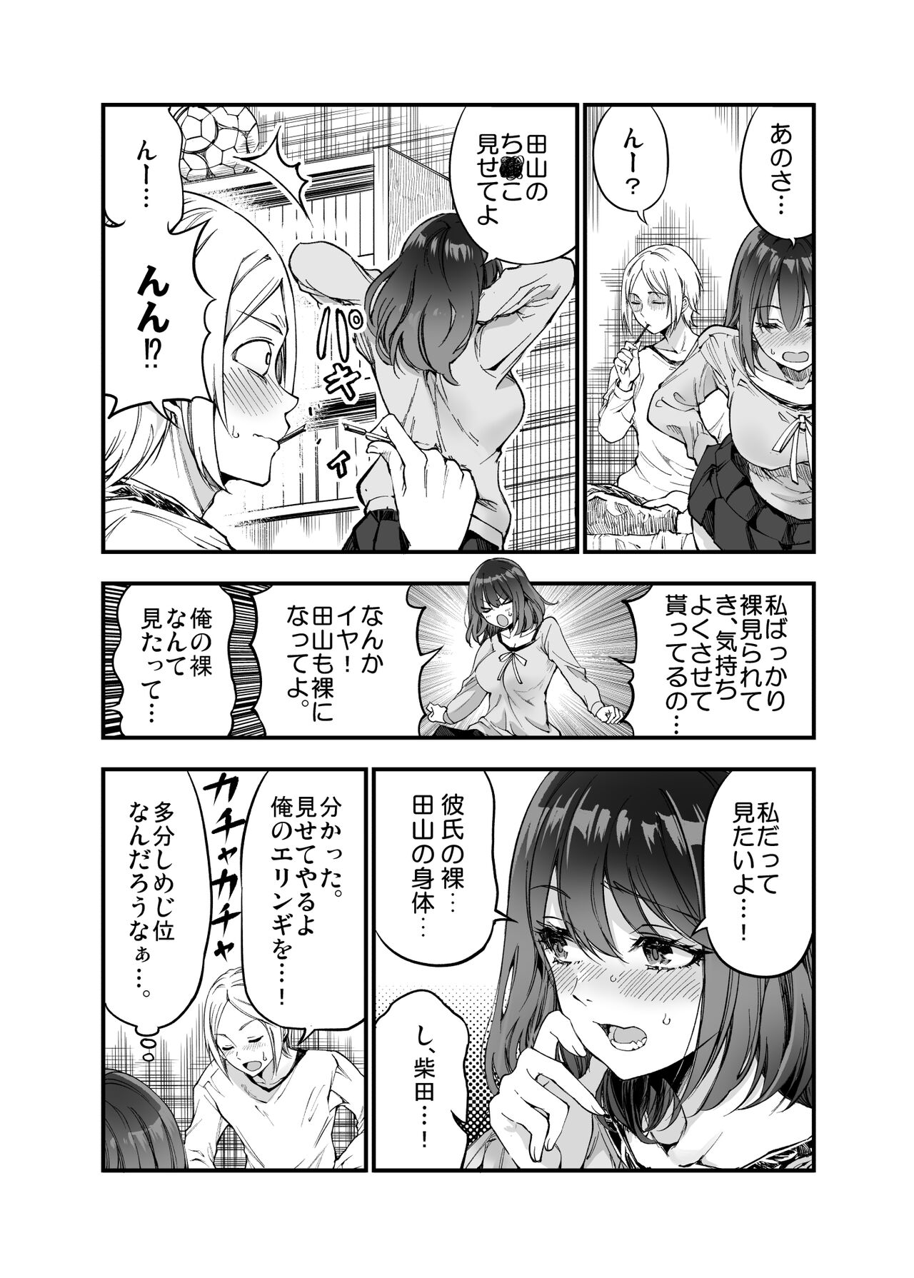 Shibata-san to no Kakehiki - Page 33
