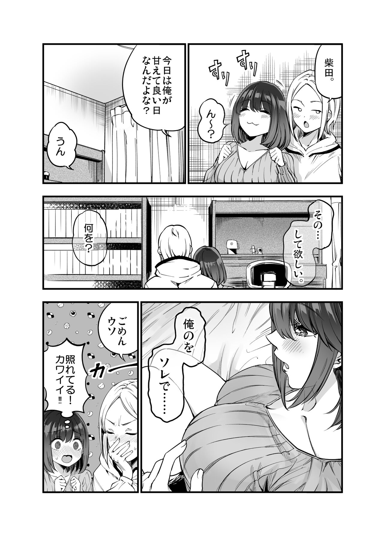 Shibata-san to no Kakehiki - Page 39