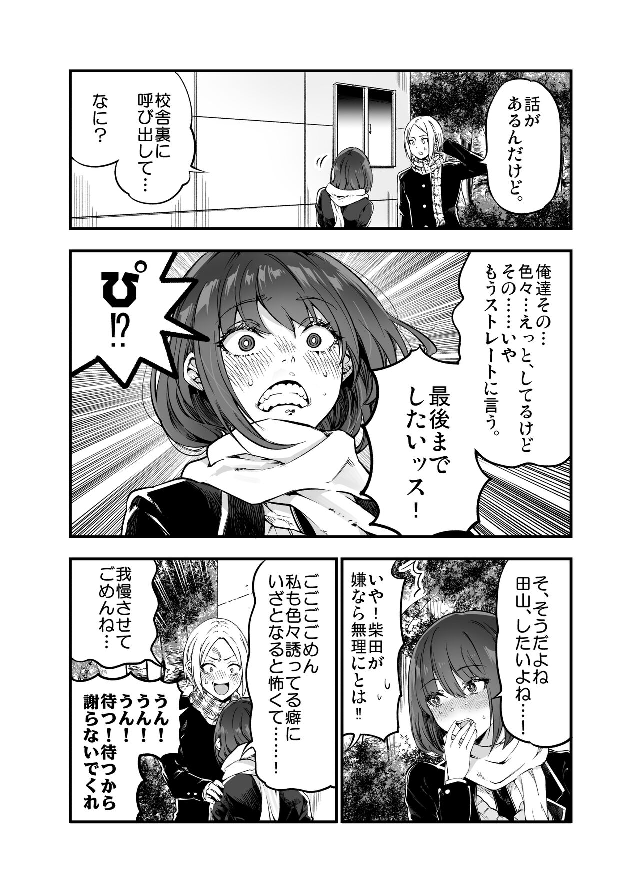 Shibata-san to no Kakehiki - Page 45
