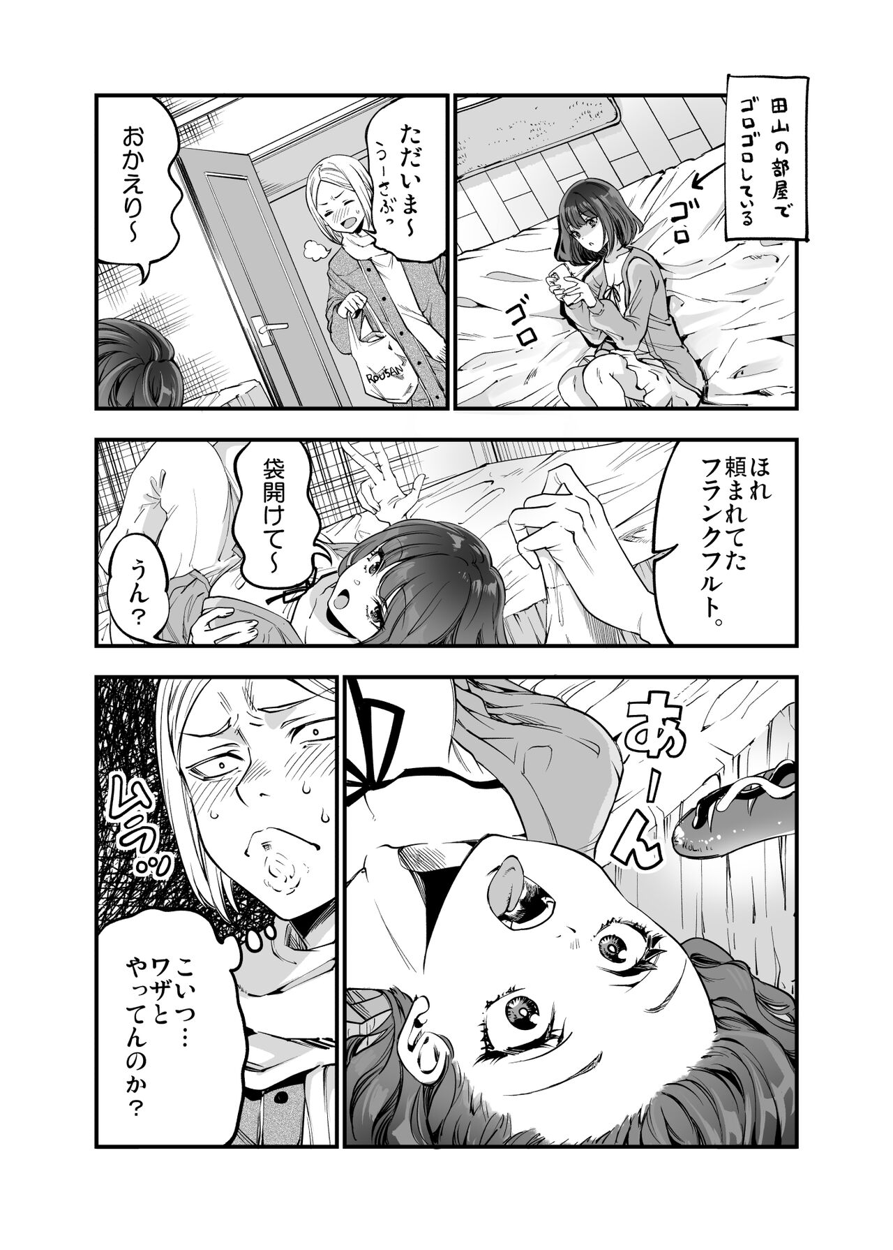 Shibata-san to no Kakehiki - Page 47