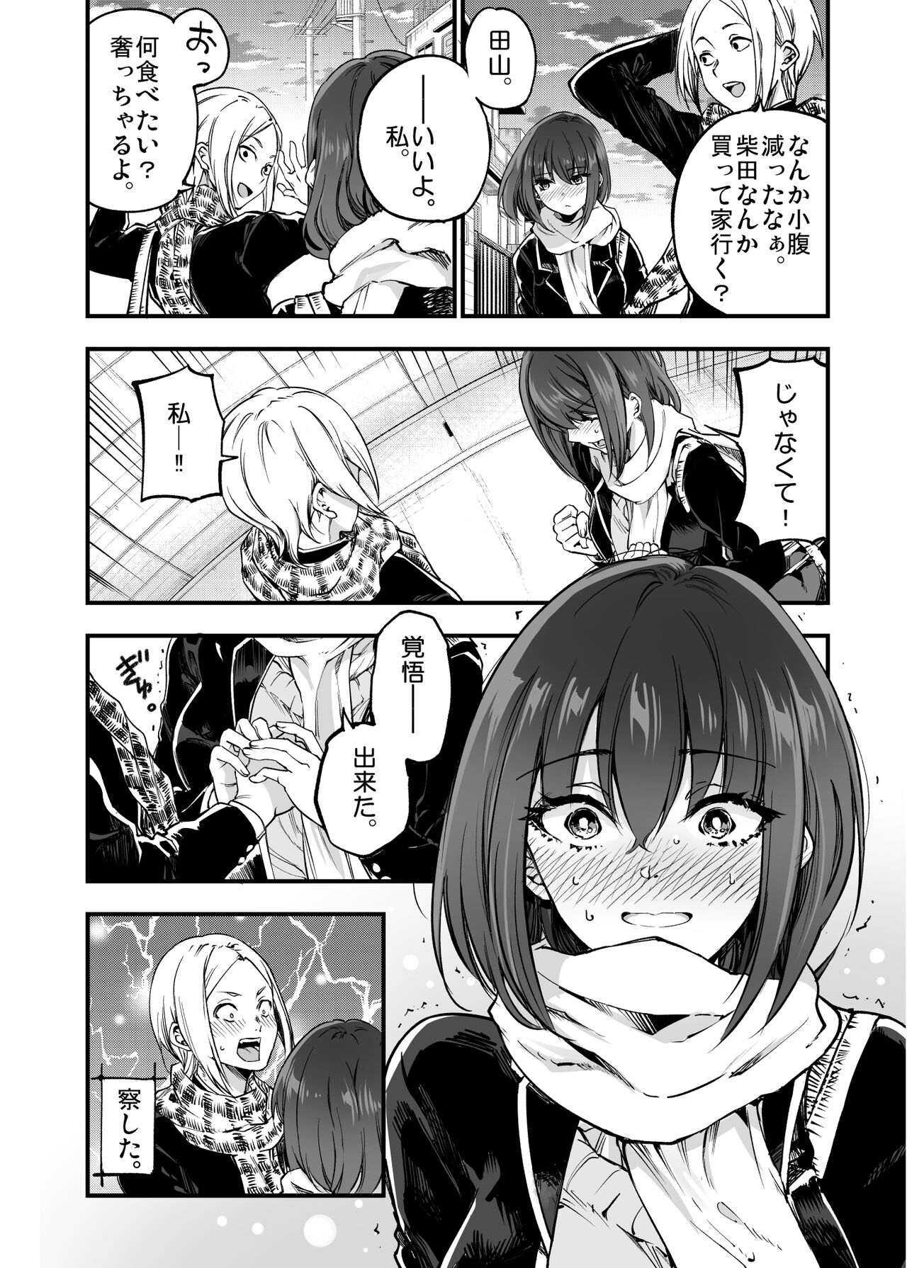 Shibata-san to no Kakehiki - Page 49