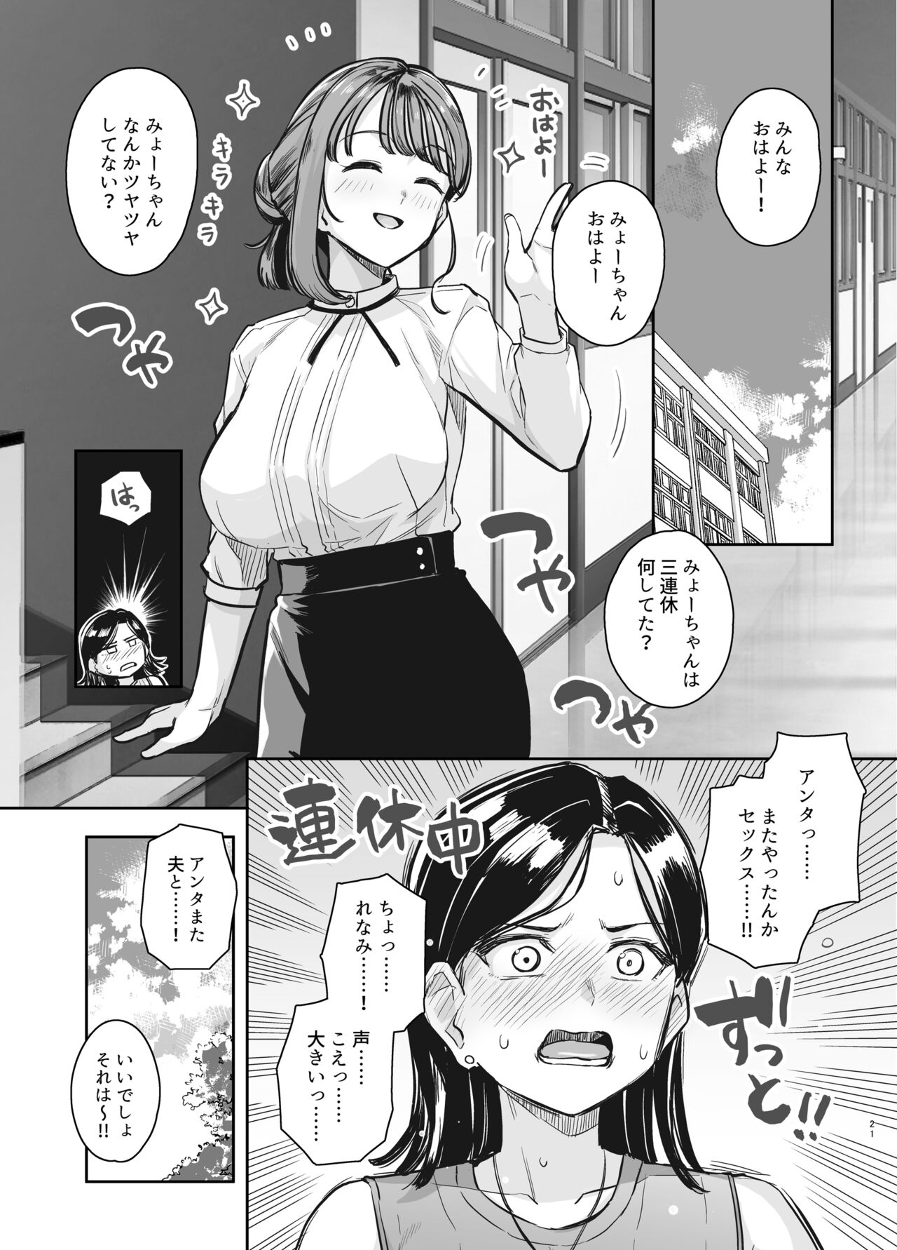 Myo-chan Sensei Kaku Pakoriki - Page 19