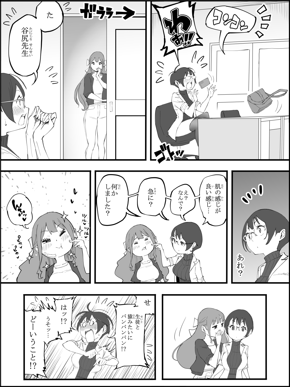 Boku ni Harem SeFri ga Dekita Riyuu 4 - Page 9