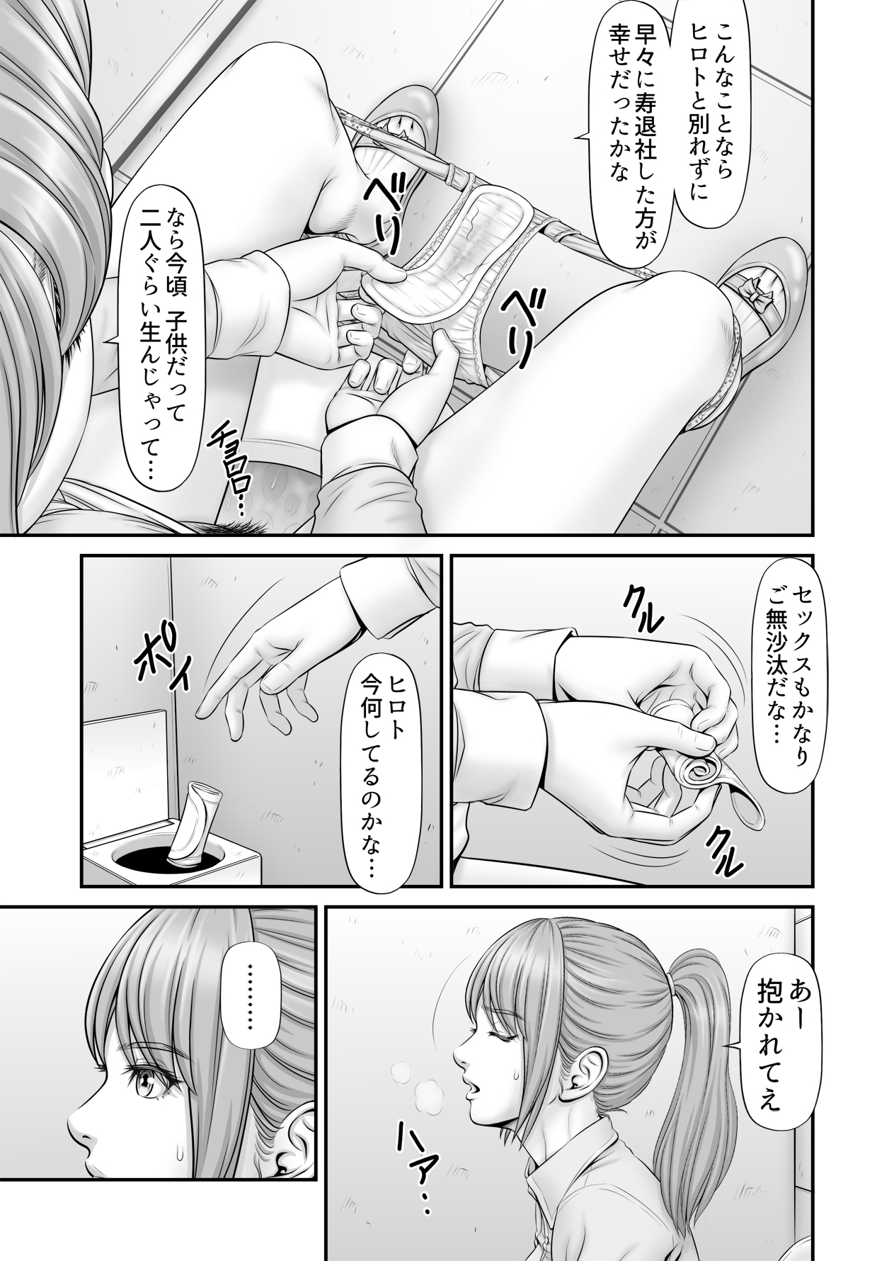 Shiseikatsu ga mieru! - Page 17