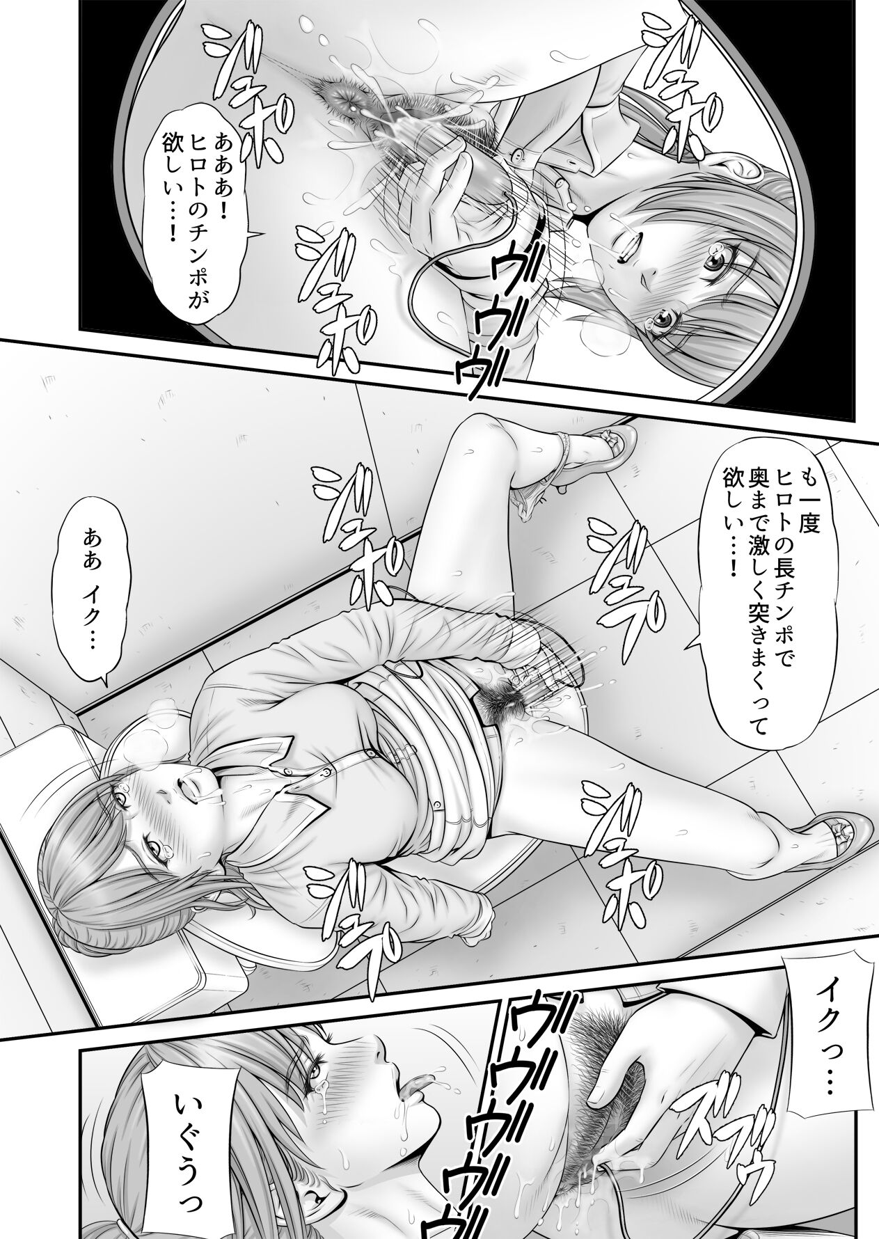 Shiseikatsu ga mieru! - Page 20