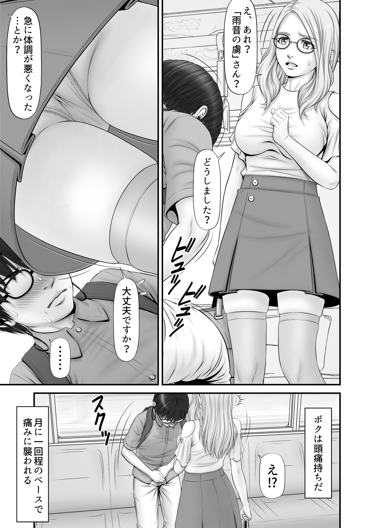 Shiseikatsu ga mieru! - Page 41