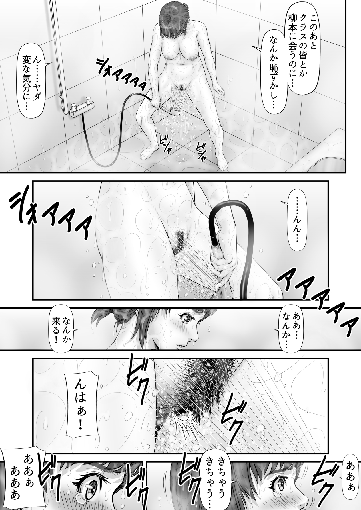 Shiseikatsu ga mieru! - Page 9