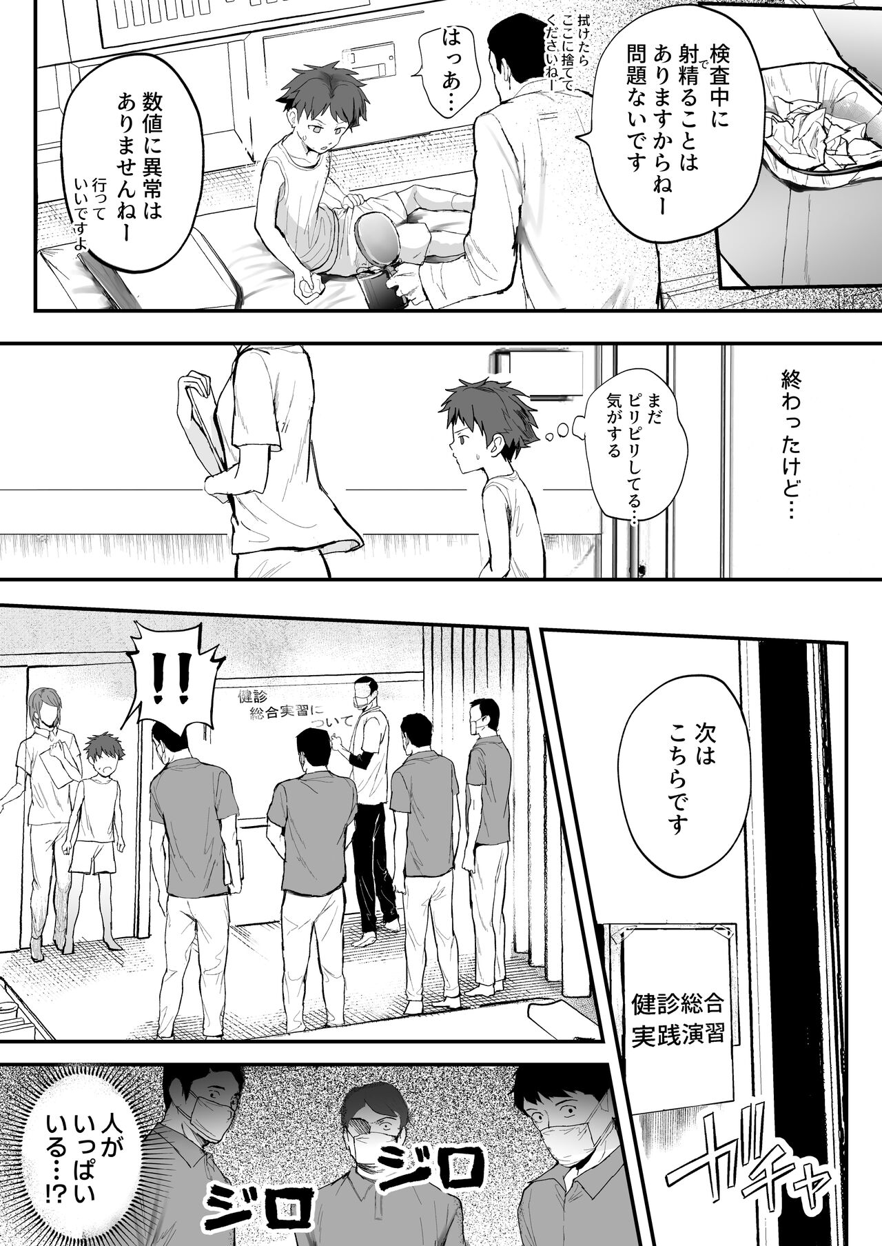 Tokubetsu Kenken Izumitani-kun Zokuhen - Page 12