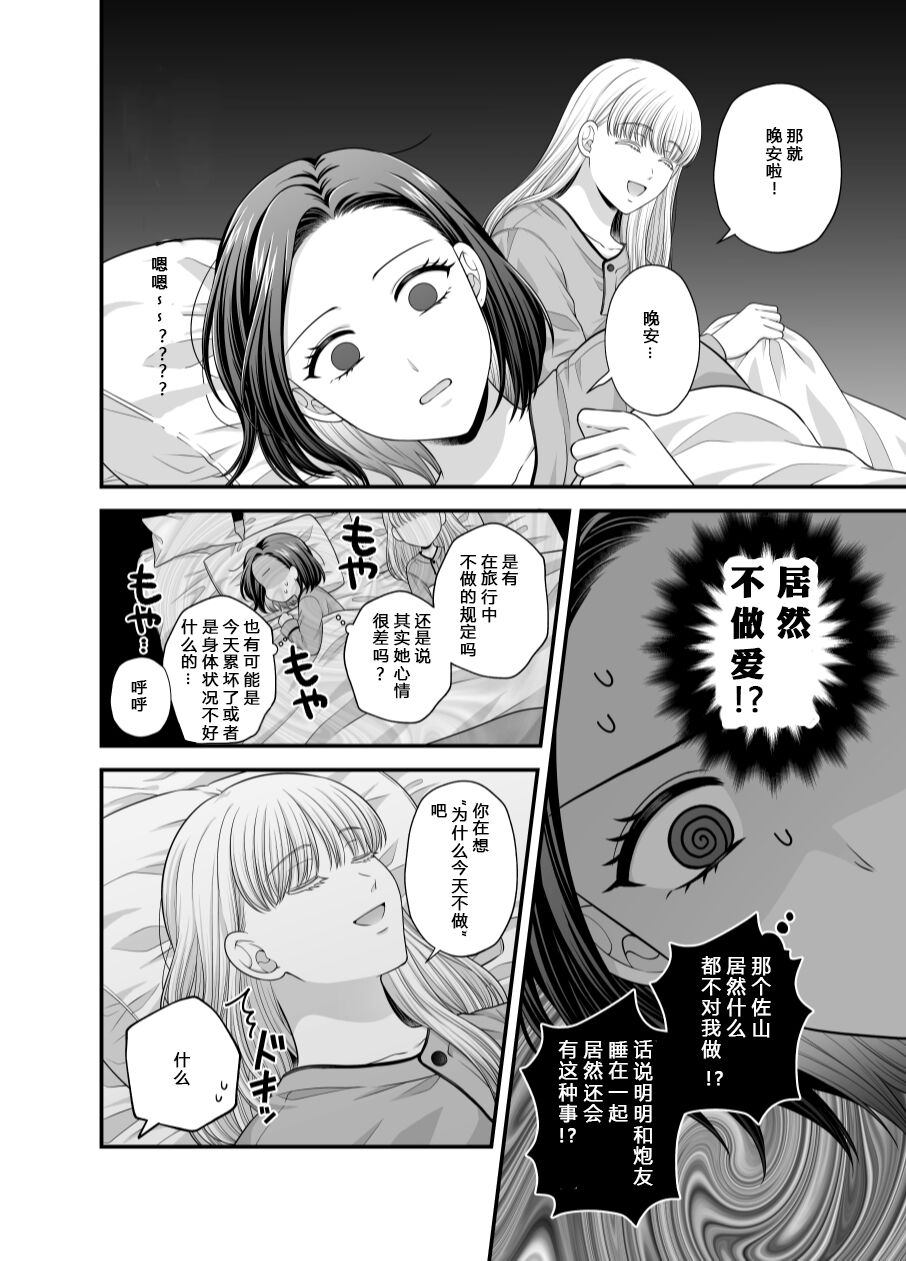 Aishite Ii no wa, Karada dake 7 - Page 20