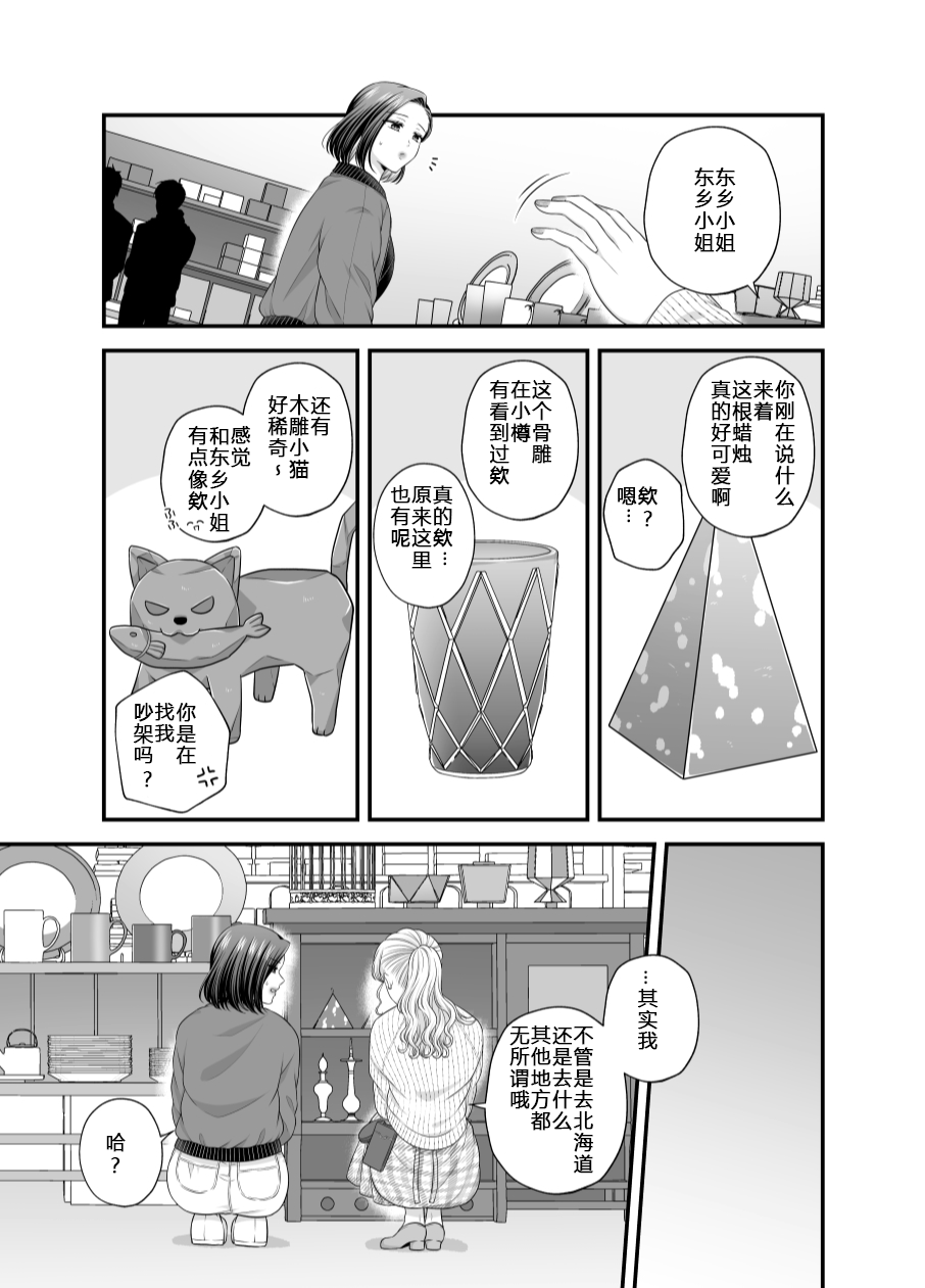 Aishite Ii no wa, Karada dake 7 - Page 25