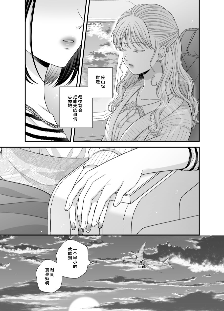 Aishite Ii no wa, Karada dake 7 - Page 35
