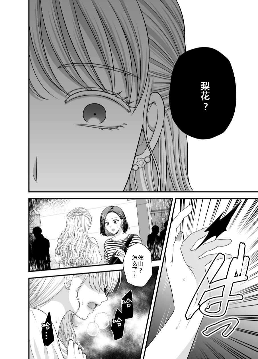 Aishite Ii no wa, Karada dake 7 - Page 38