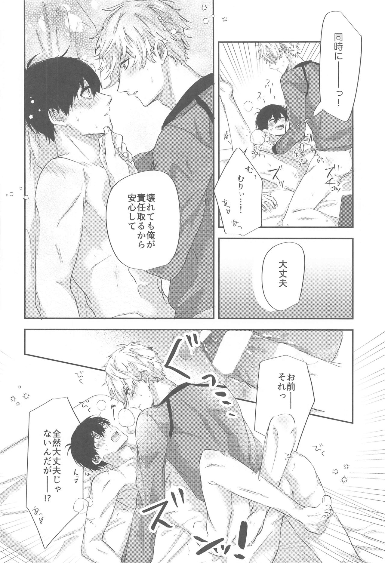 Saiai Only One! - Page 15