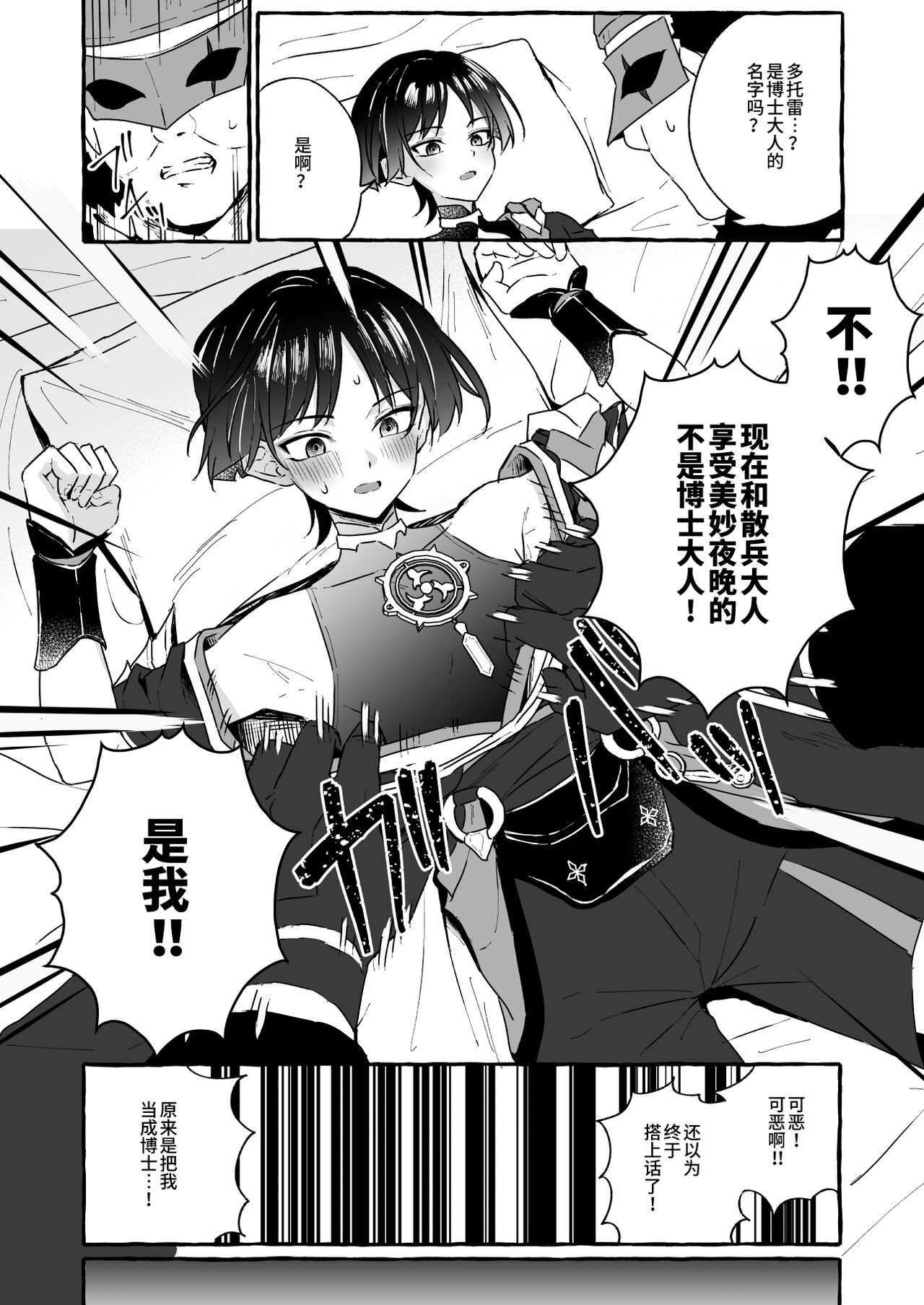 Sanbing-sama ni Saimin Kakete Icha Love Suru Hanashi - Page 10