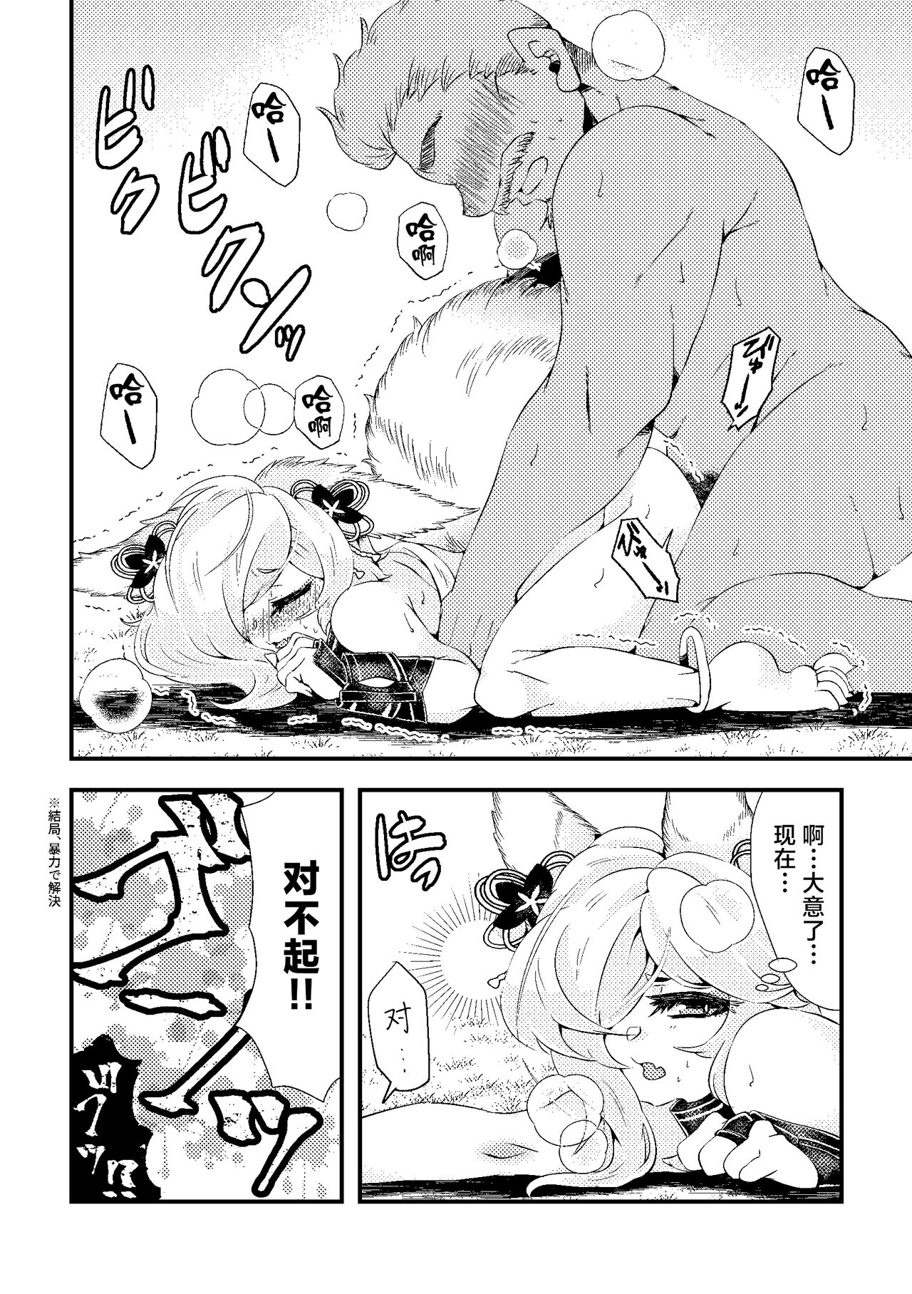 Kou-kun to Mitsugetsu - Page 10