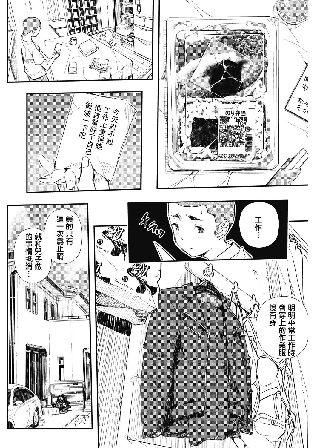 Hairan Yu-gi - Page 10