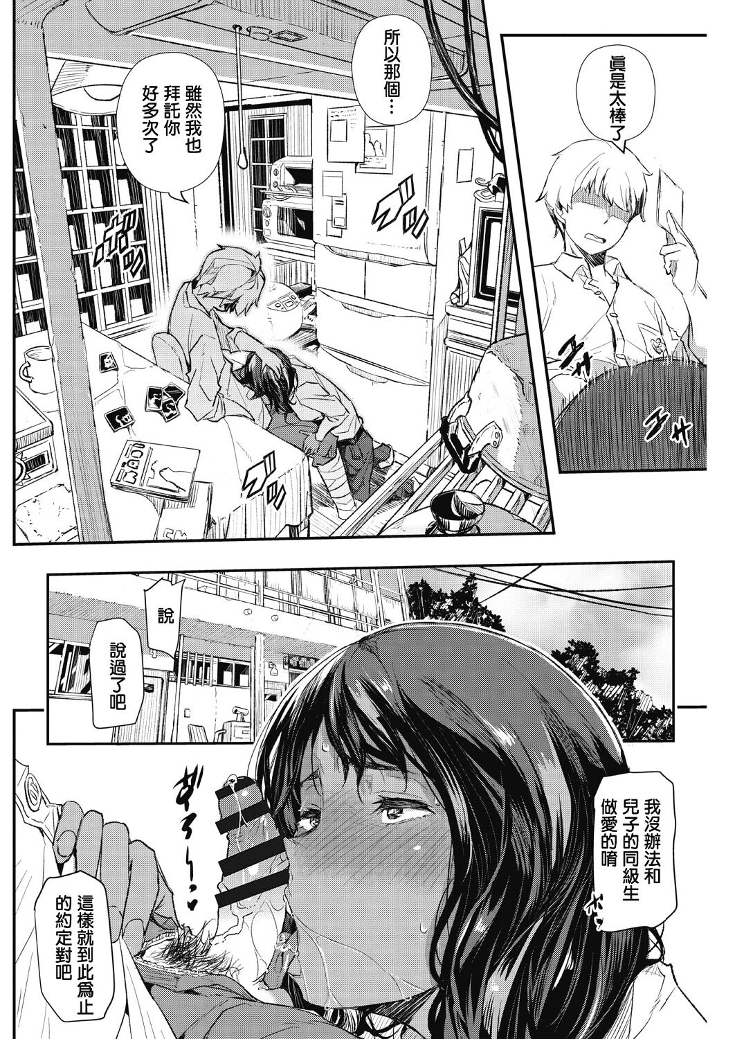Hairan Yu-gi - Page 2
