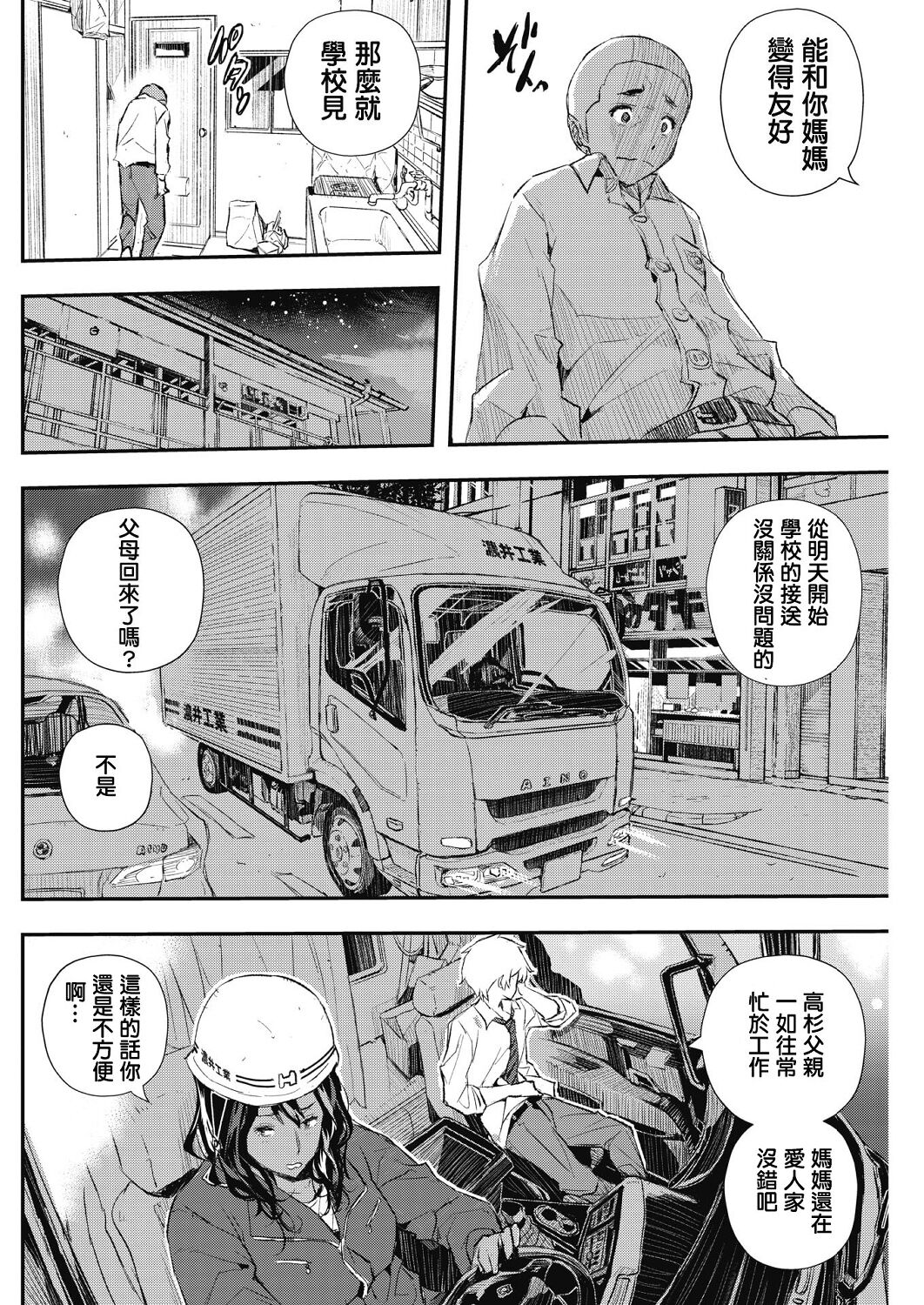 Hairan Yu-gi - Page 8