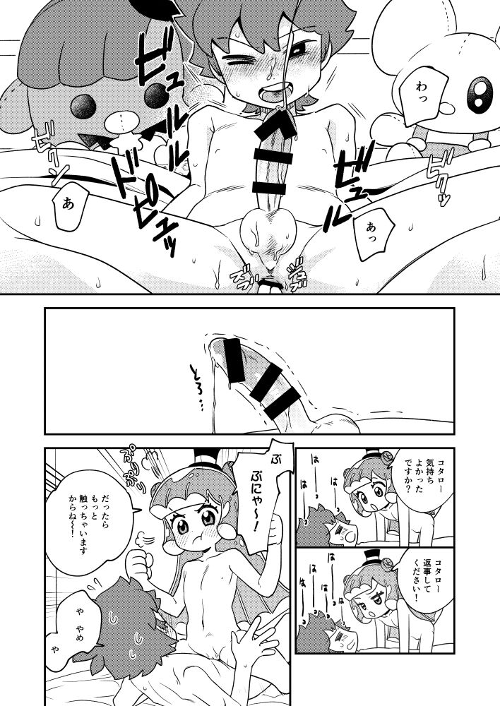 Puniru to Kotaro Punipuni Mix - Page 14