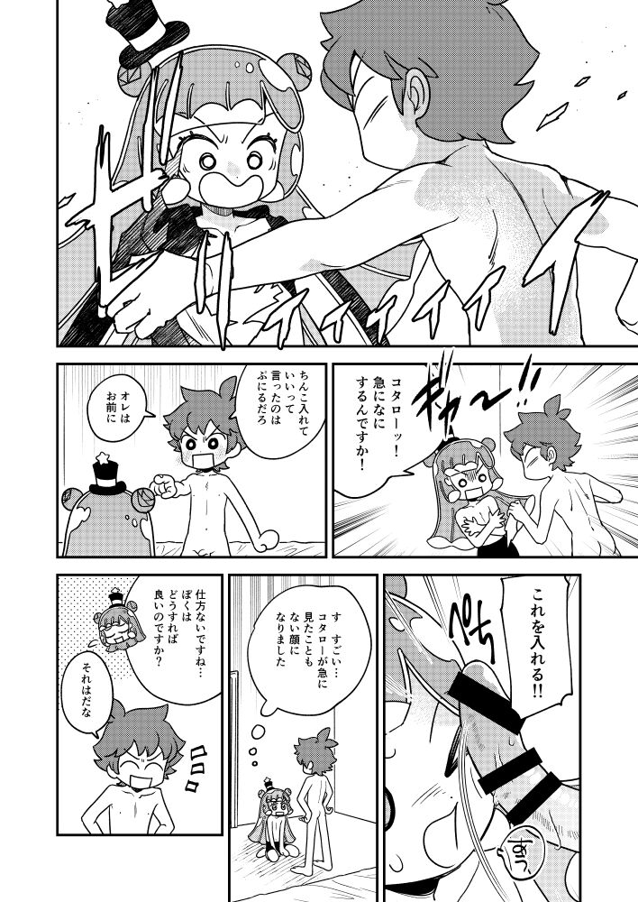 Puniru to Kotaro Punipuni Mix - Page 9