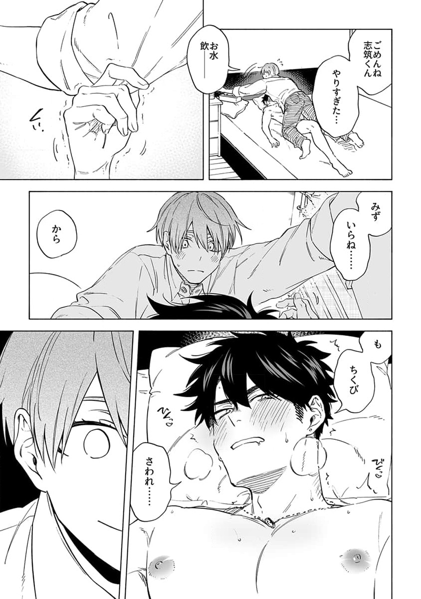 Iki Dekinai no wa Kimi no Sei SUPER PINK - Page 17