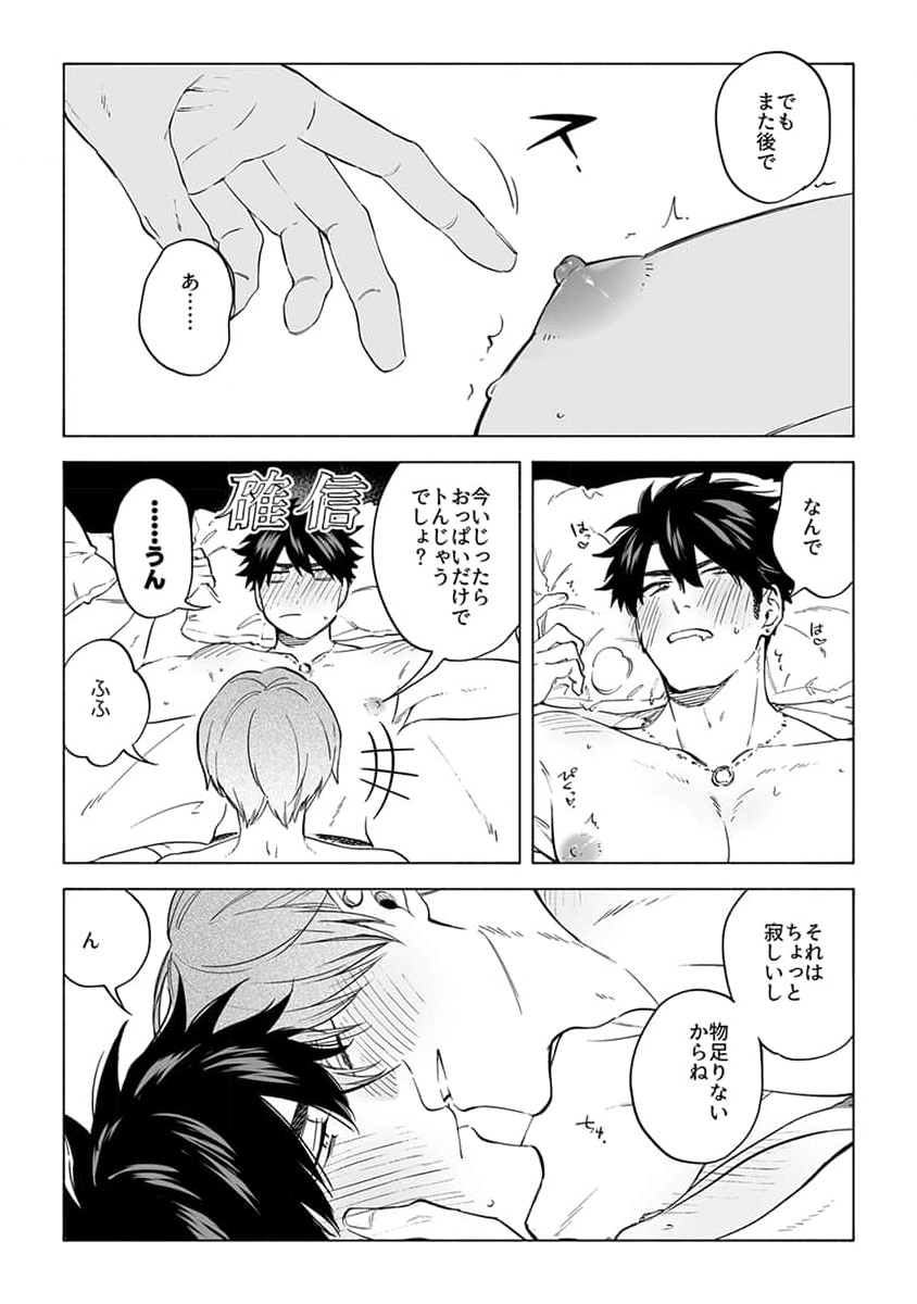 Iki Dekinai no wa Kimi no Sei SUPER PINK - Page 40
