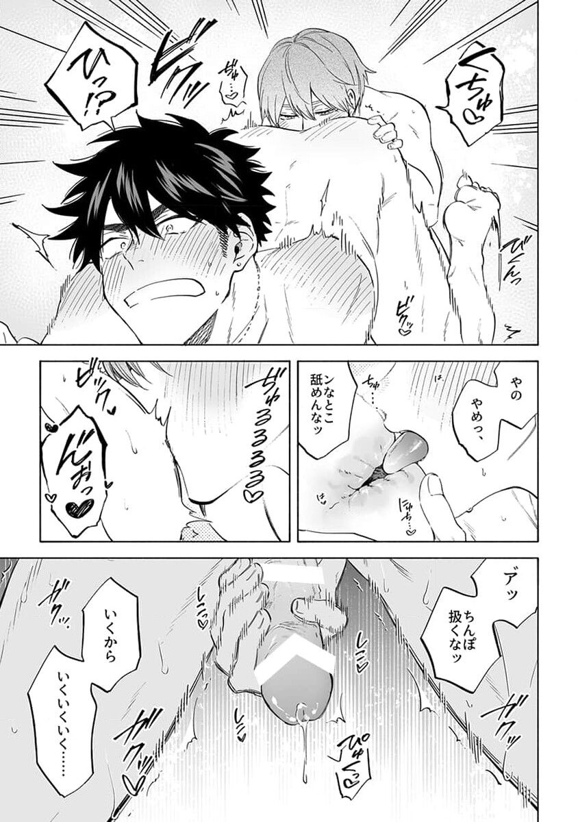 Iki Dekinai no wa Kimi no Sei SUPER PINK - Page 45