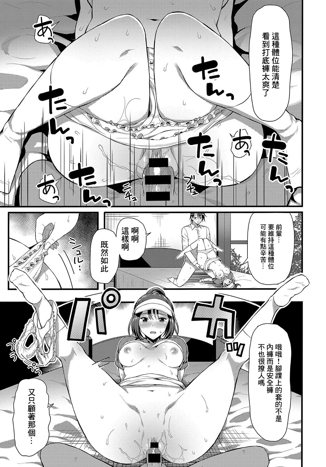 UnSkor Suko Suko!? - Page 13