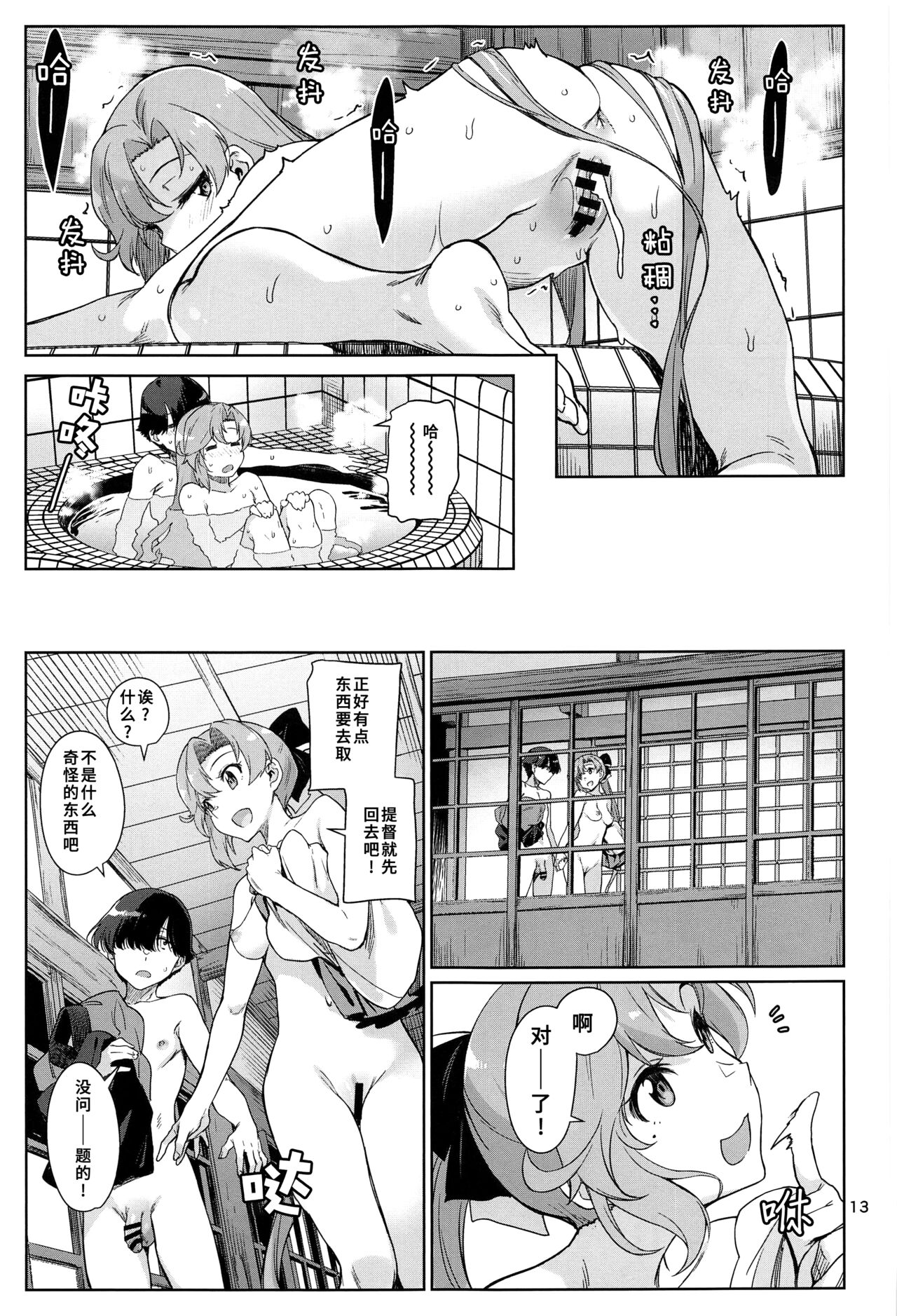 Kinaki to Yomu - Page 13