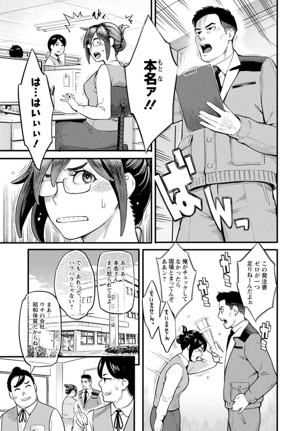 Hoshigaoka Star Volley - Page 169