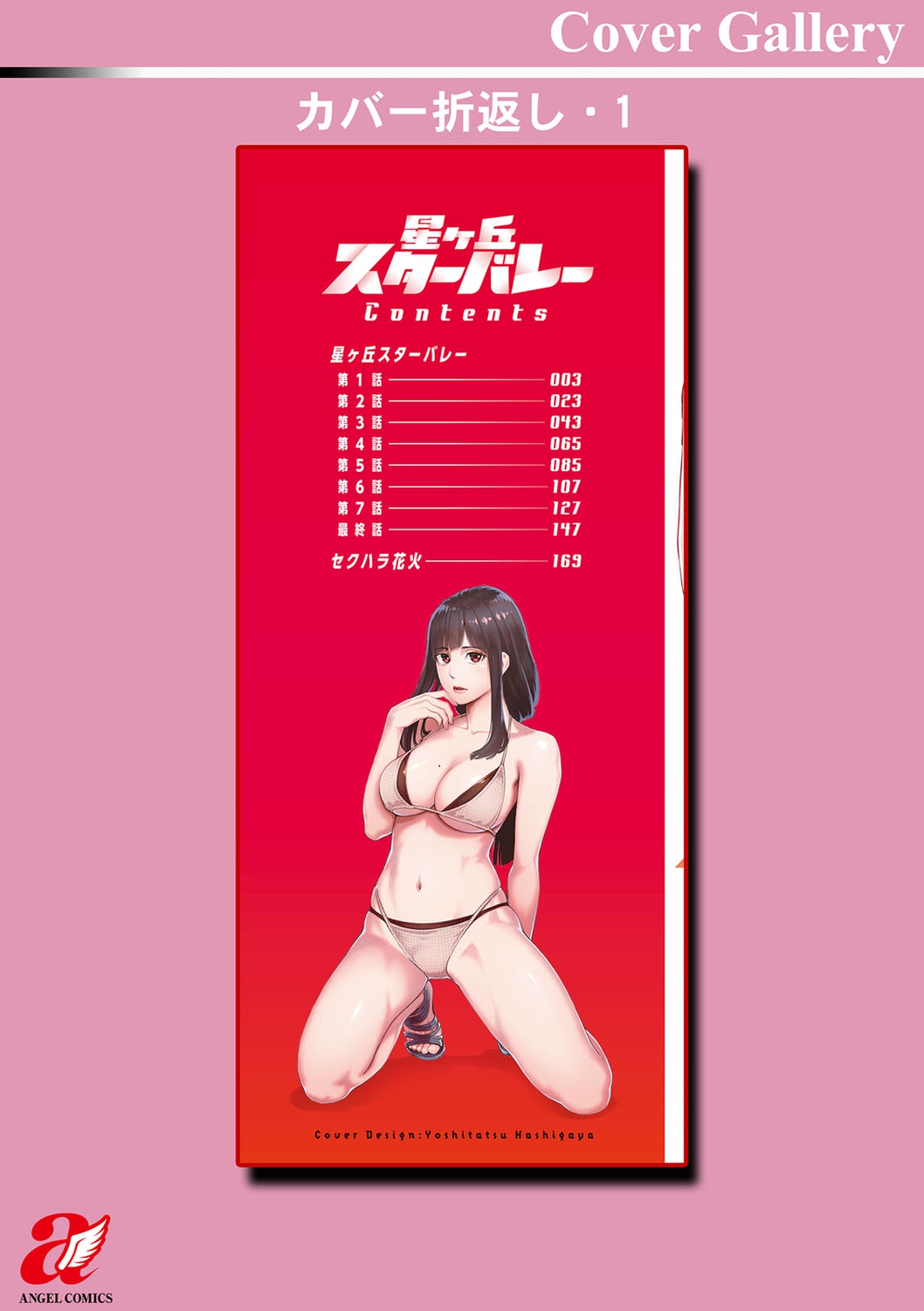 Hoshigaoka Star Volley - Page 194