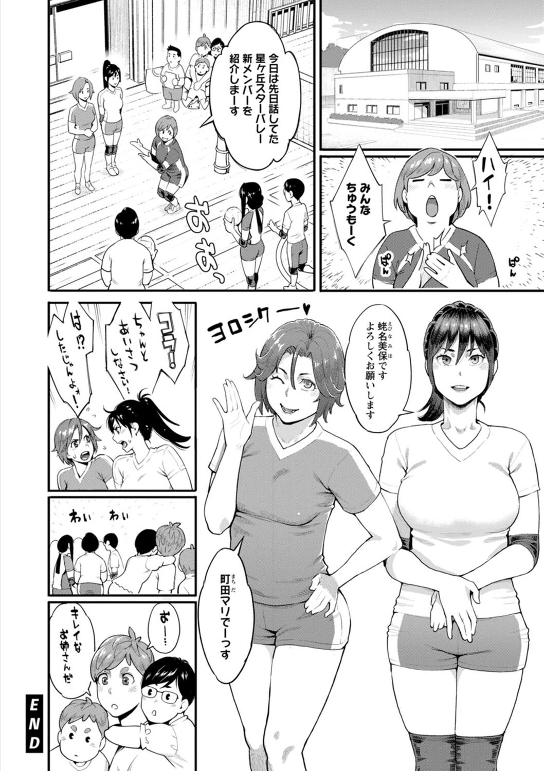 Hoshigaoka Star Volley - Page 42